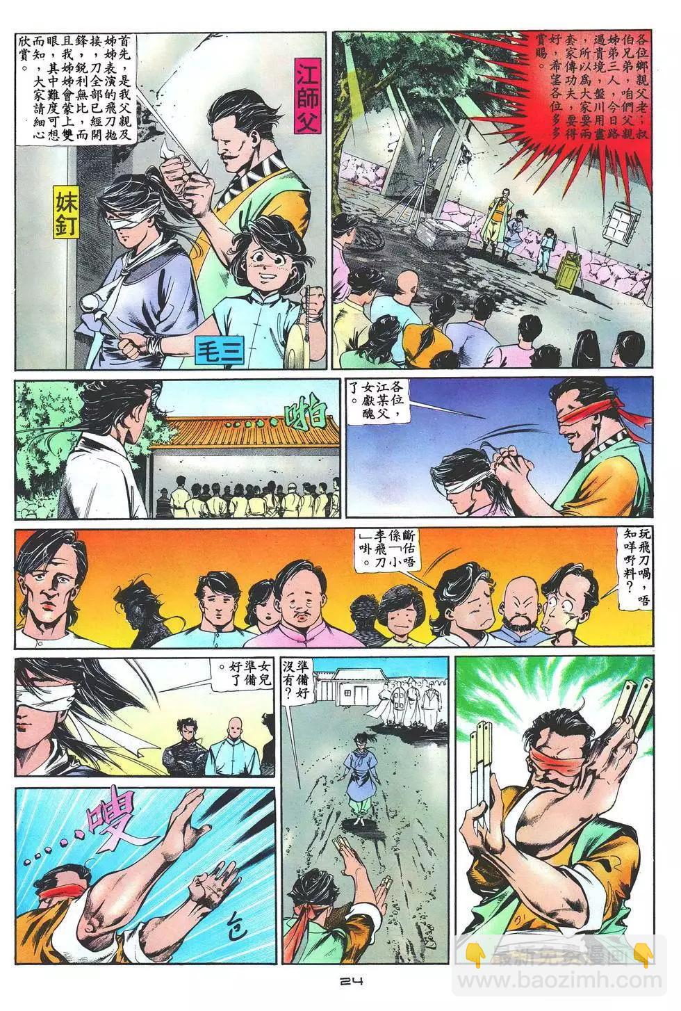 《戆男故事》第022卷 第24页