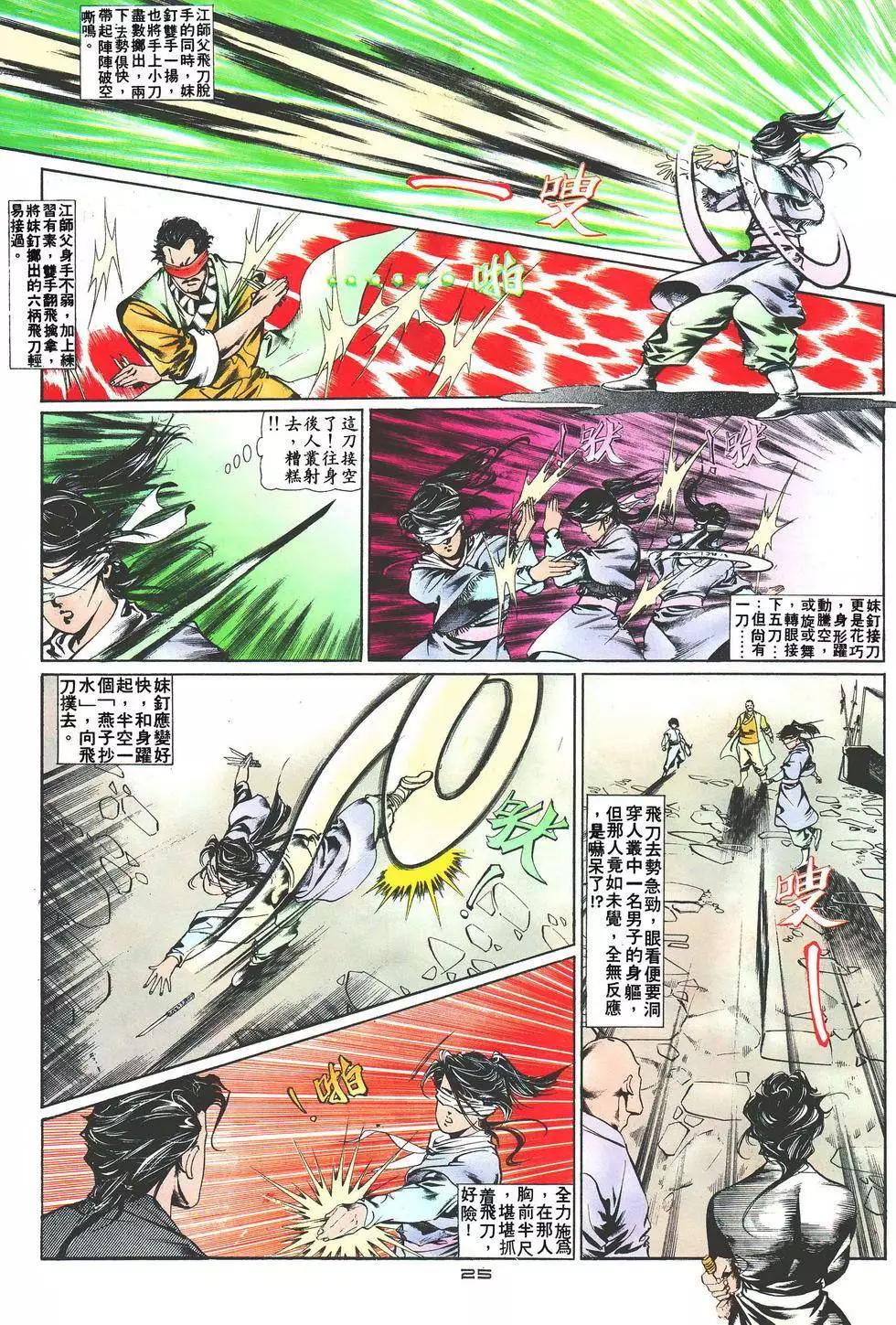 《戆男故事》第022卷 第25页
