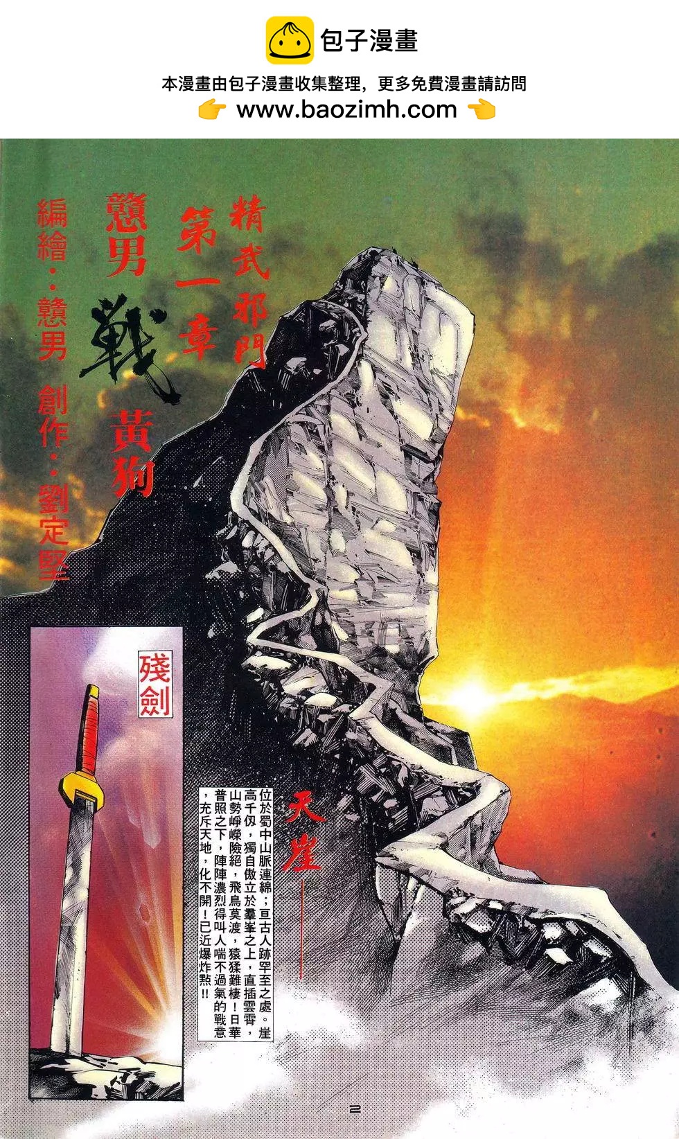 《戆男故事》第022卷 第2页