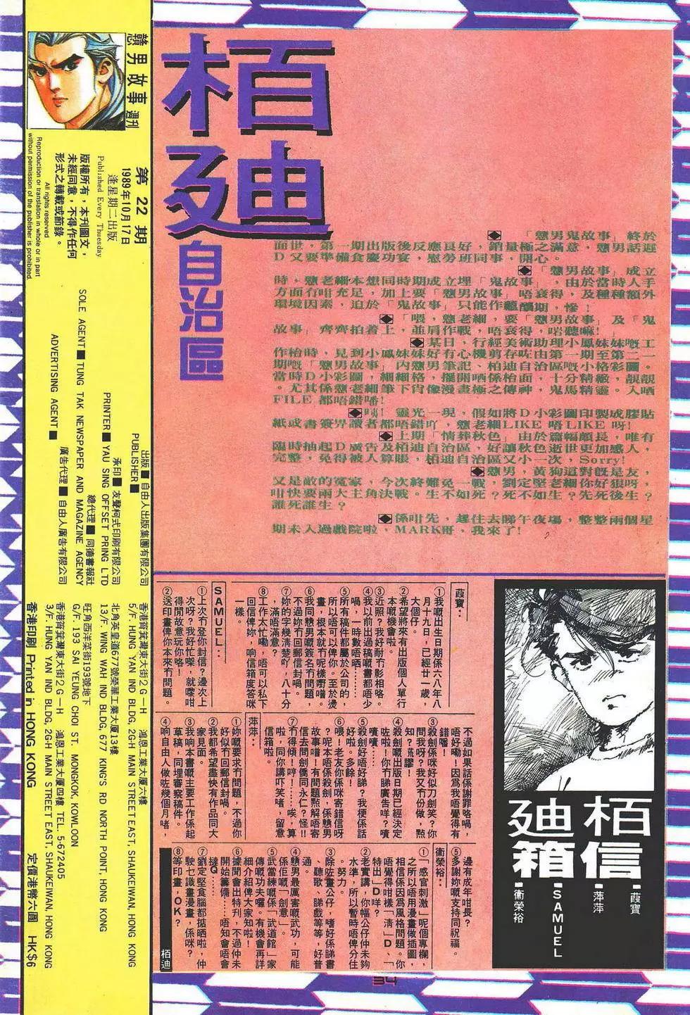《戆男故事》第022卷 第32页