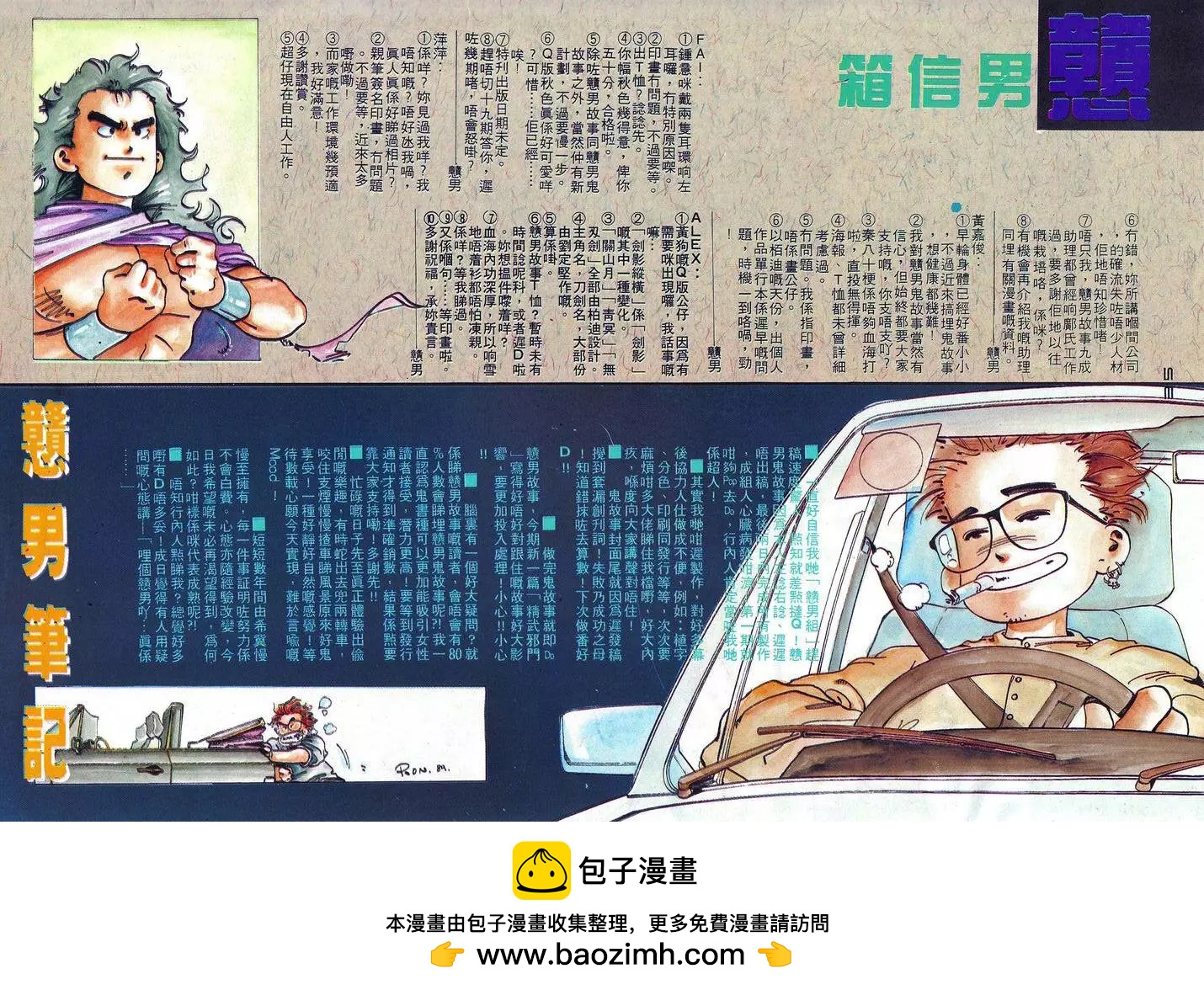 《戆男故事》第022卷 第33页