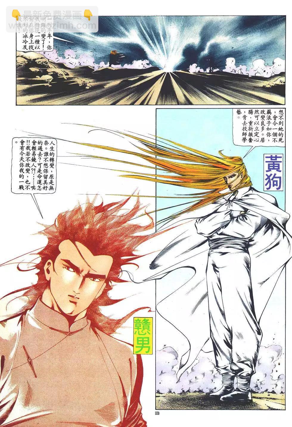 《戆男故事》第022卷 第3页