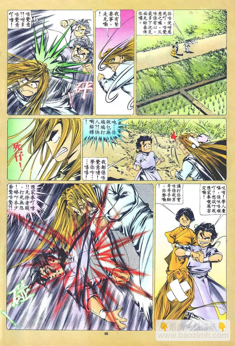 《戆男故事》第022卷 第8页