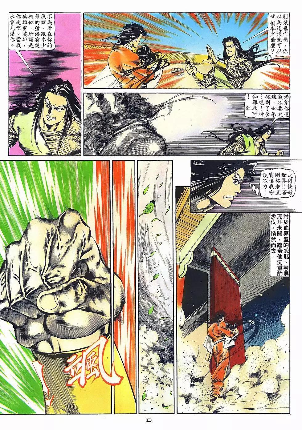 《戆男故事》第026卷 第10页