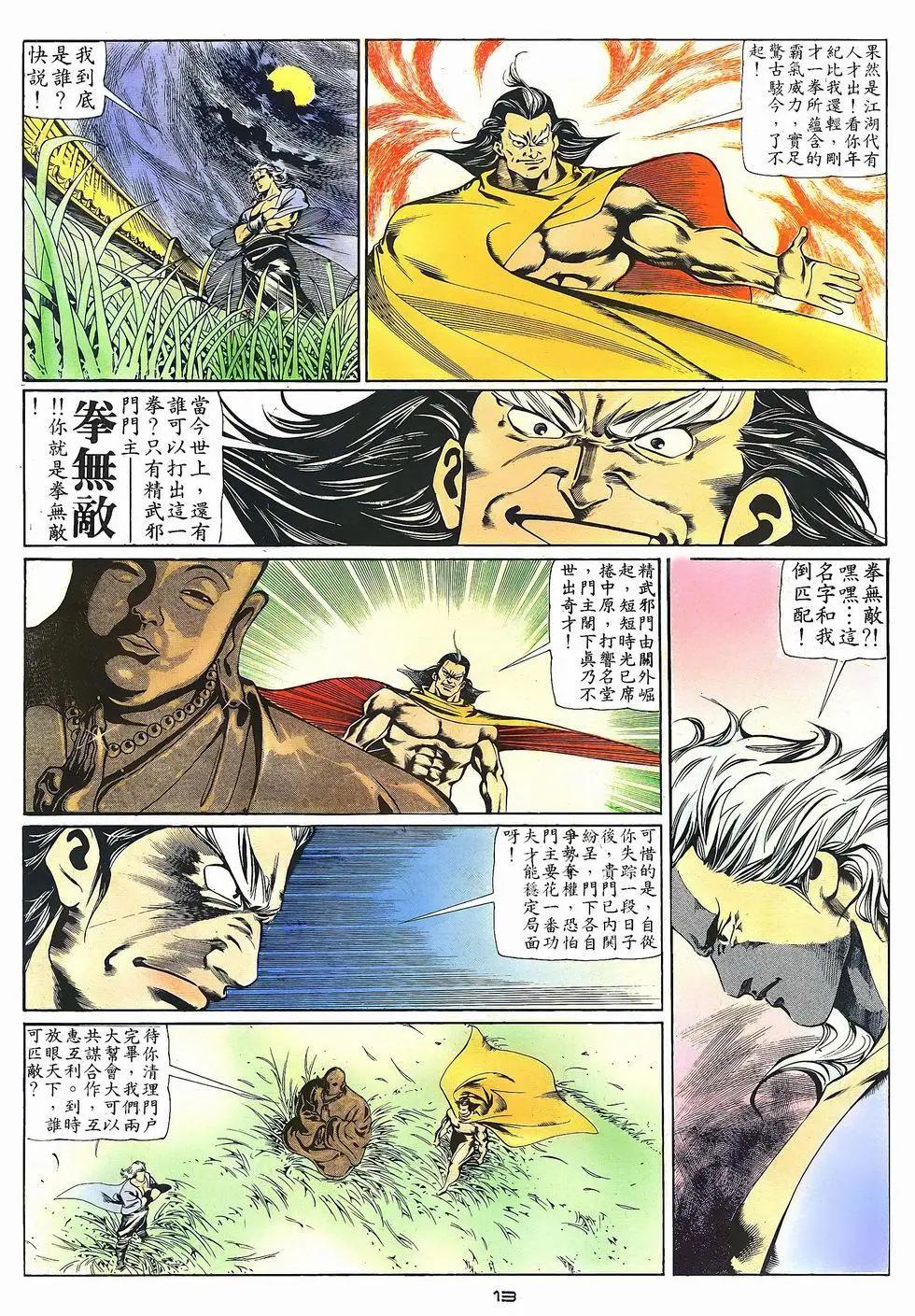 《戆男故事》第026卷 第13页