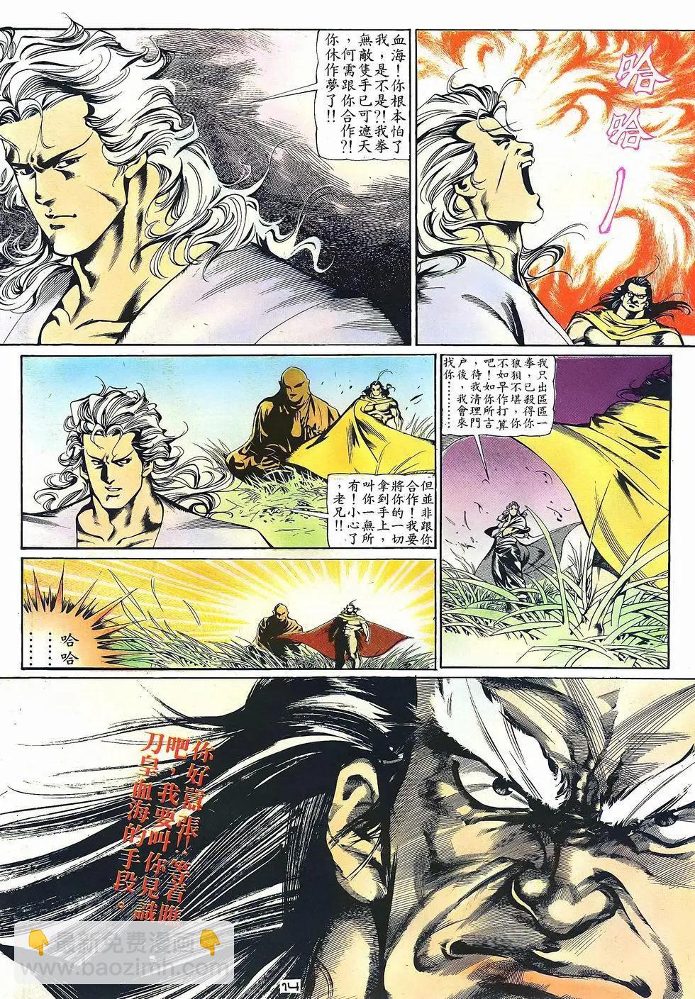 《戆男故事》第026卷 第14页