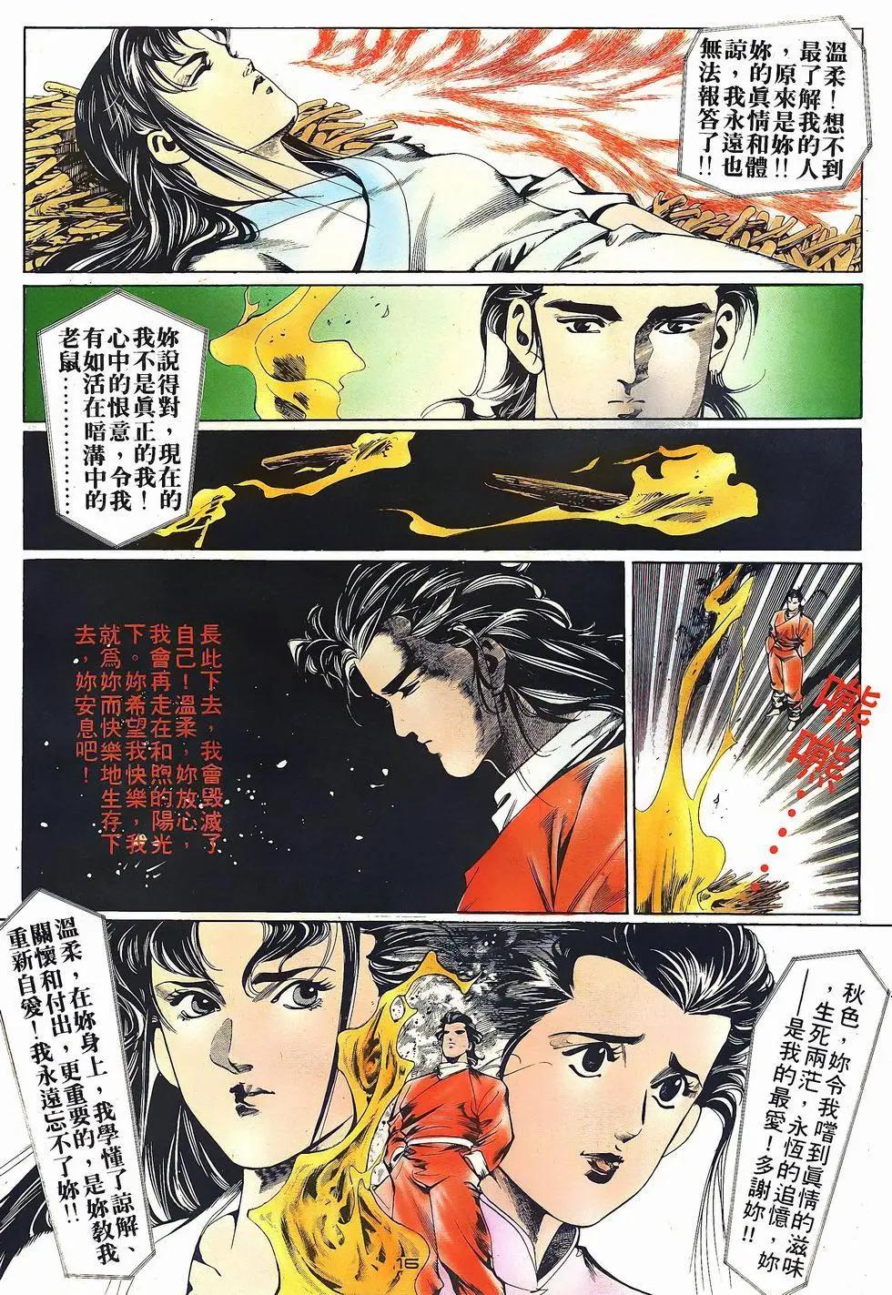 《戆男故事》第026卷 第16页