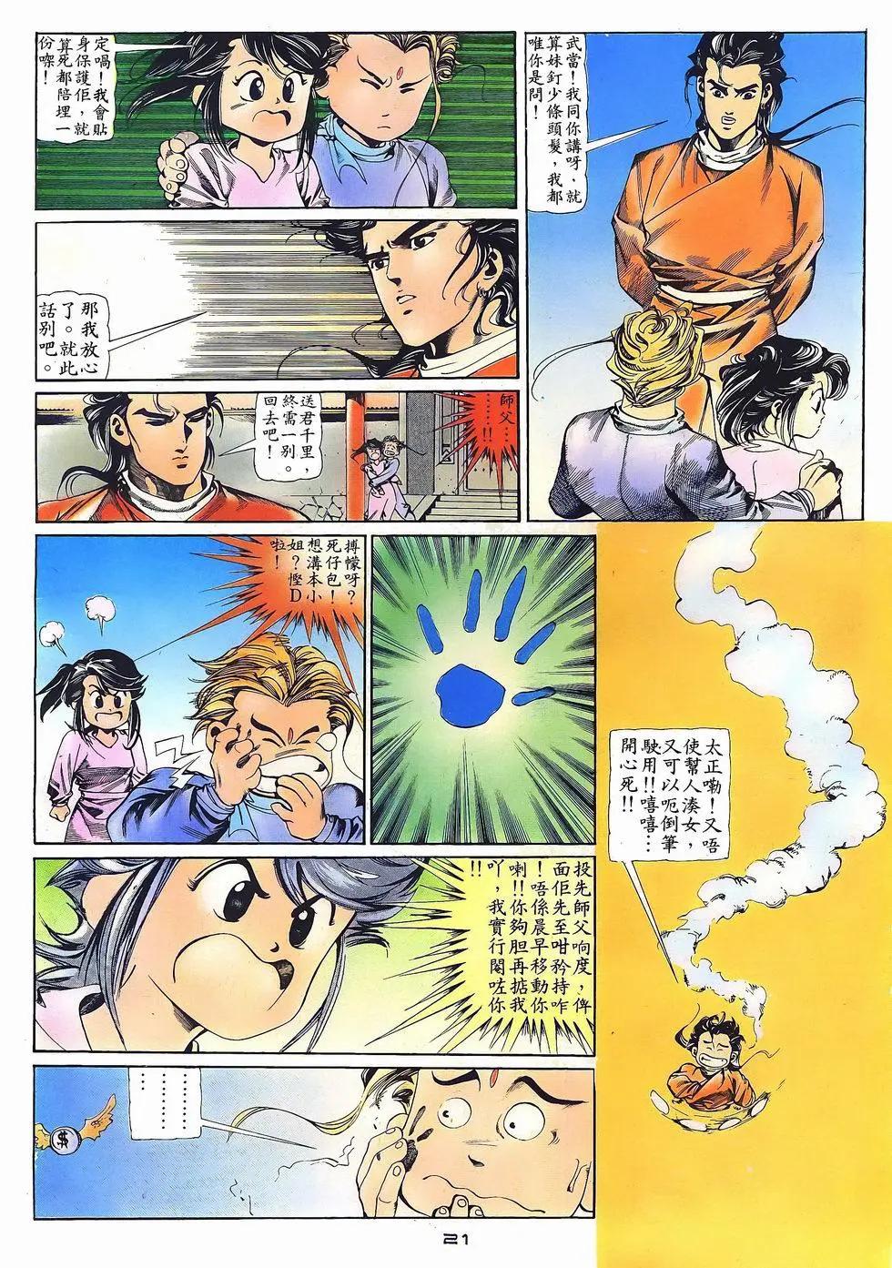 《戆男故事》第026卷 第21页