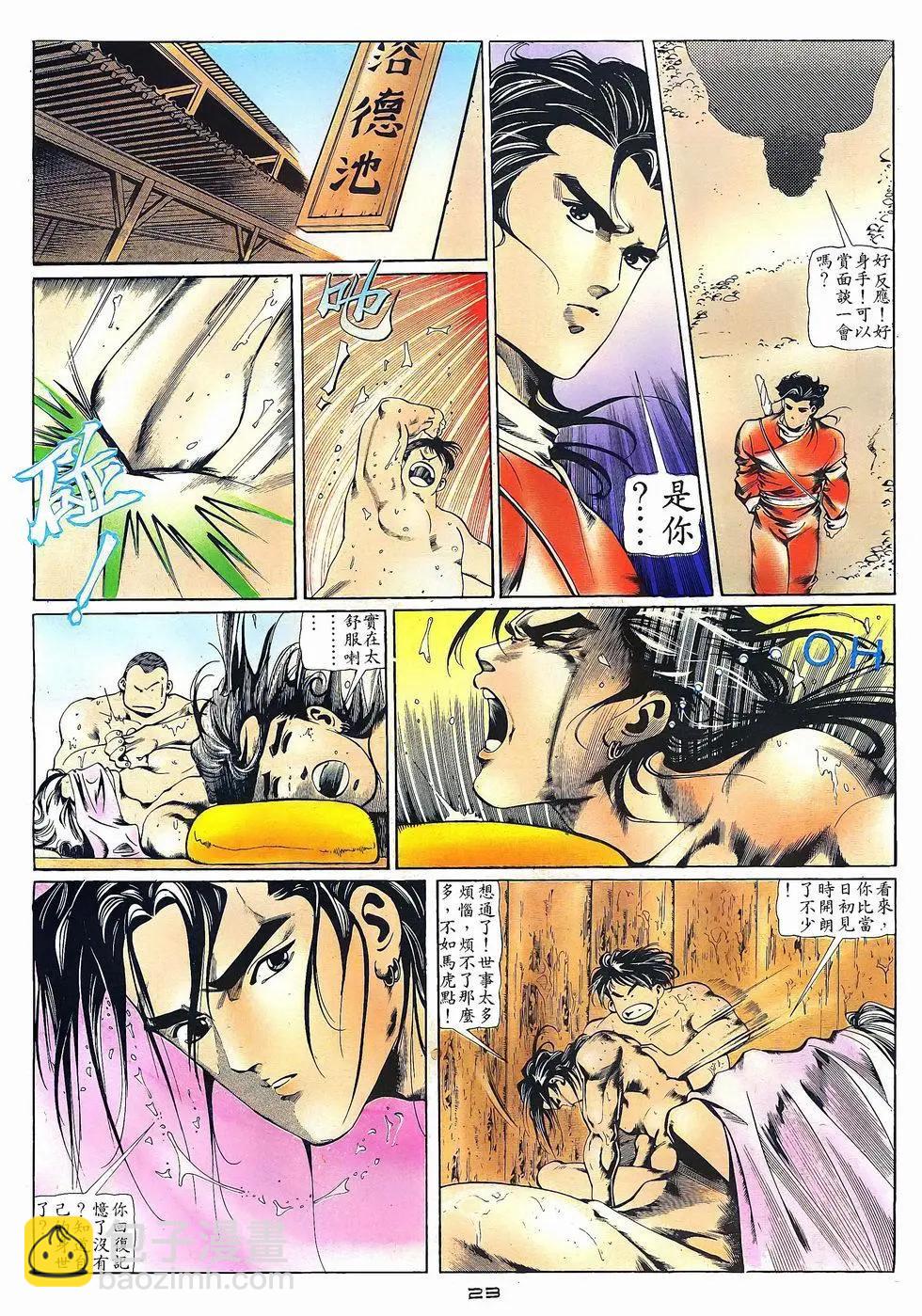 《戆男故事》第026卷 第23页