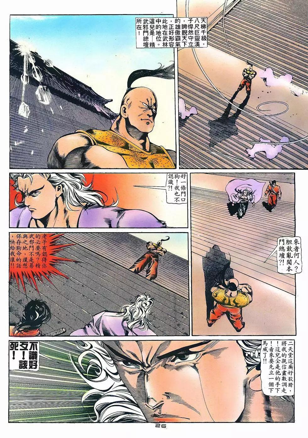 《戆男故事》第026卷 第26页