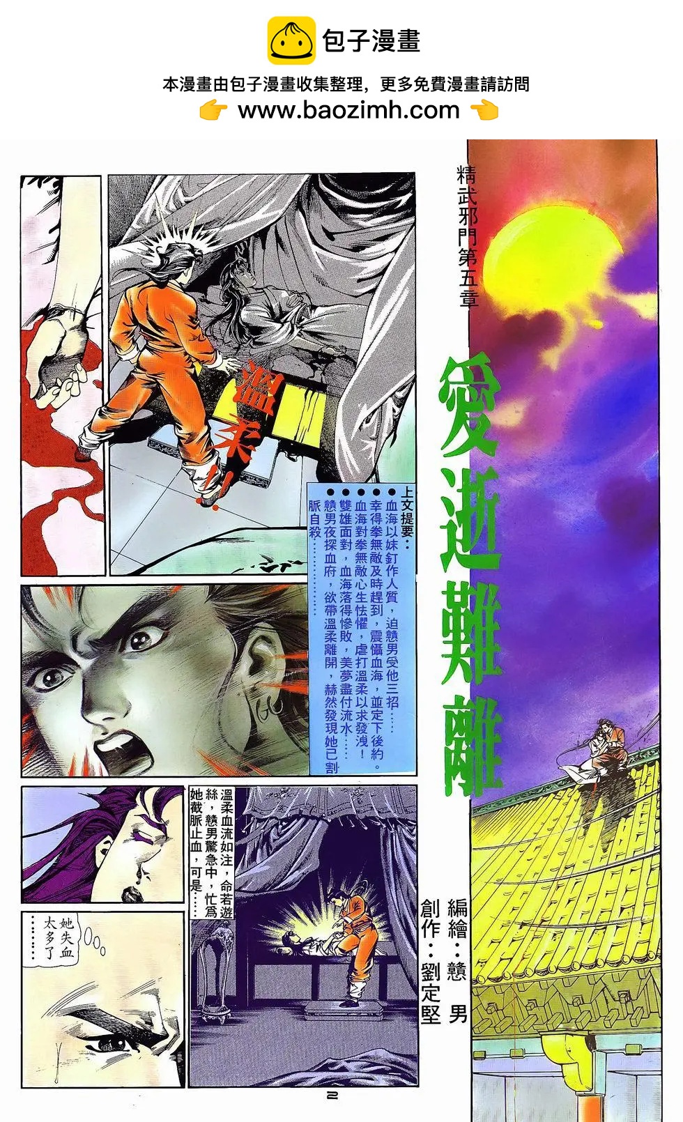 《戆男故事》第026卷 第2页