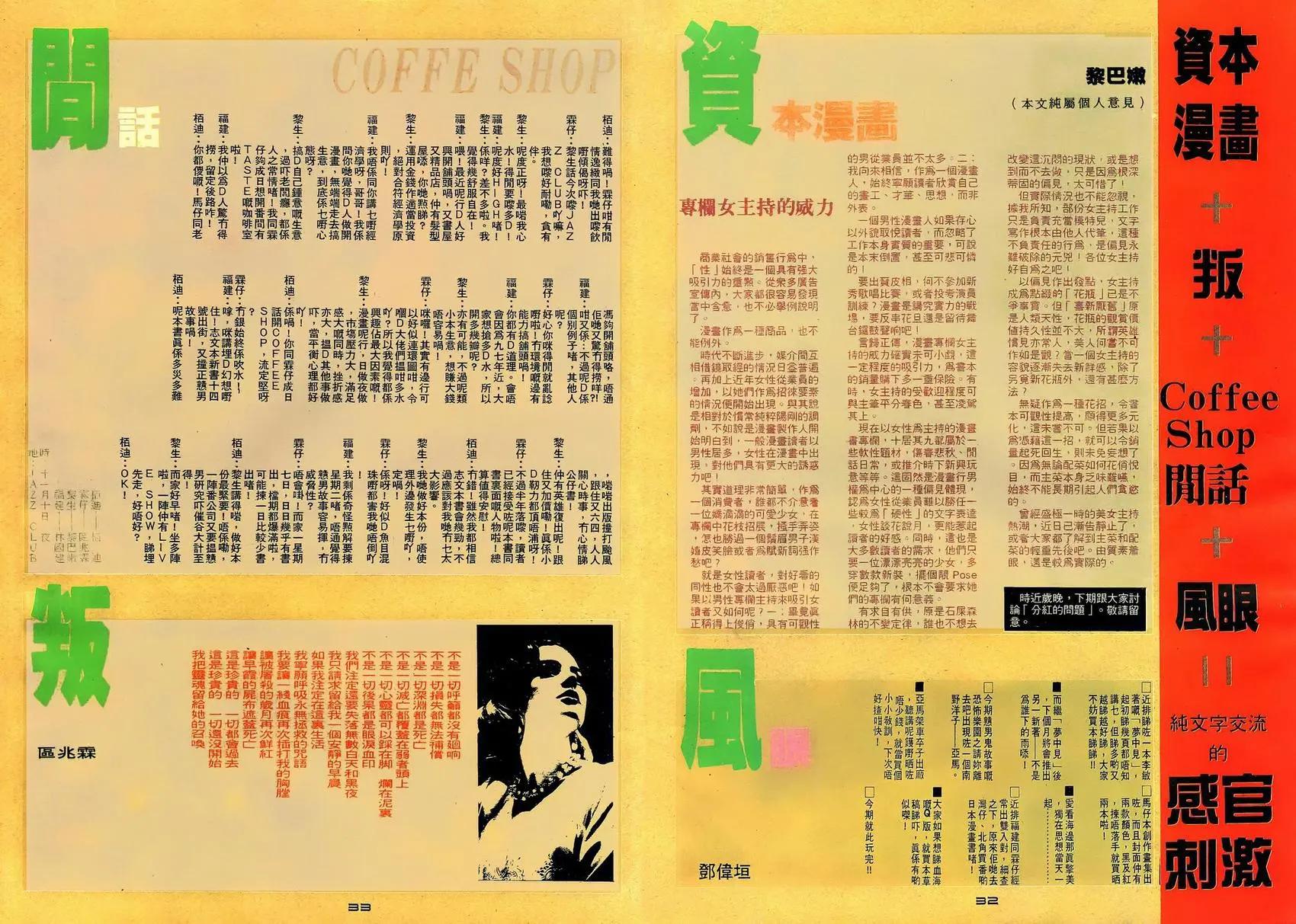 《戆男故事》第026卷 第30页