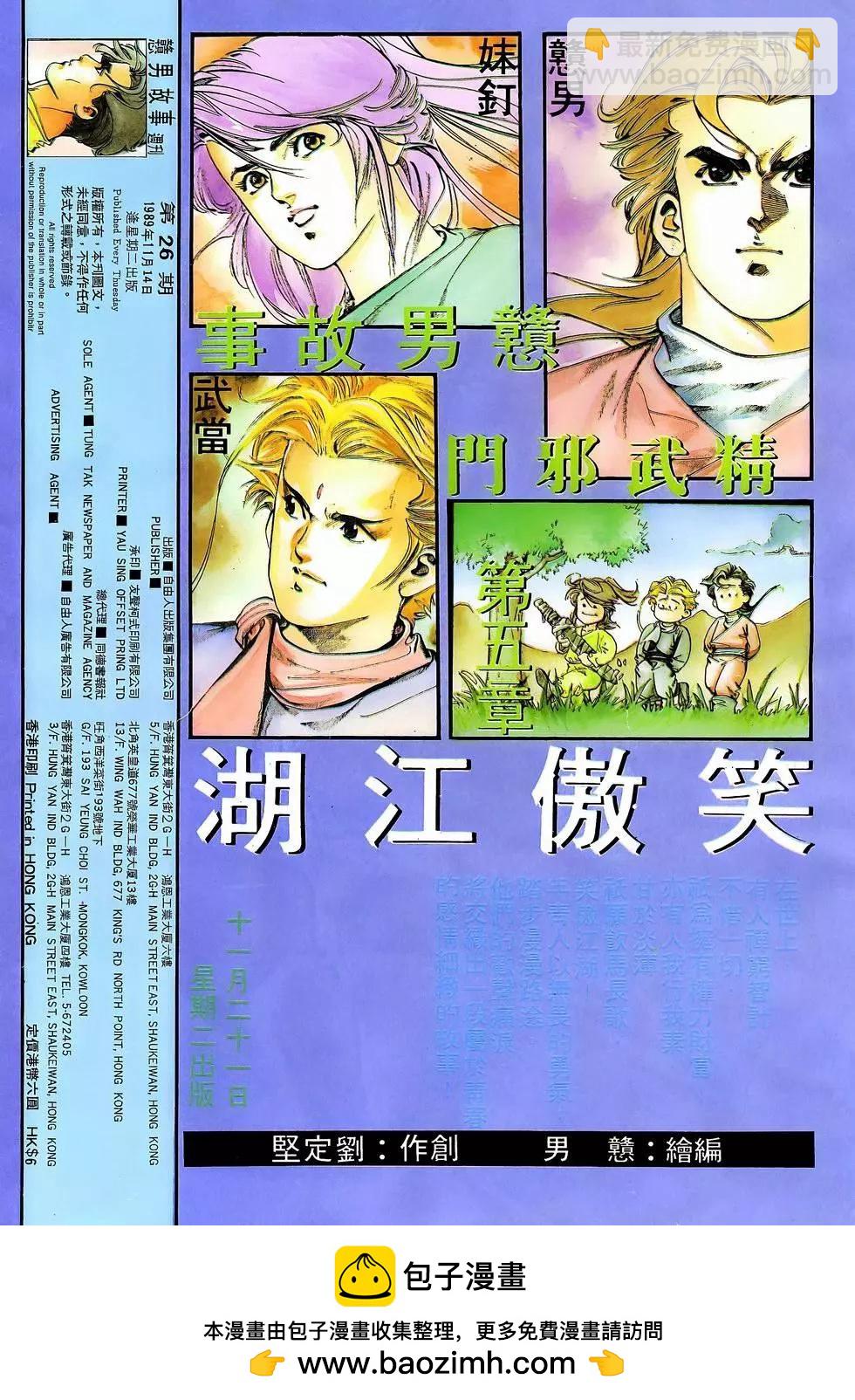 《戆男故事》第026卷 第33页