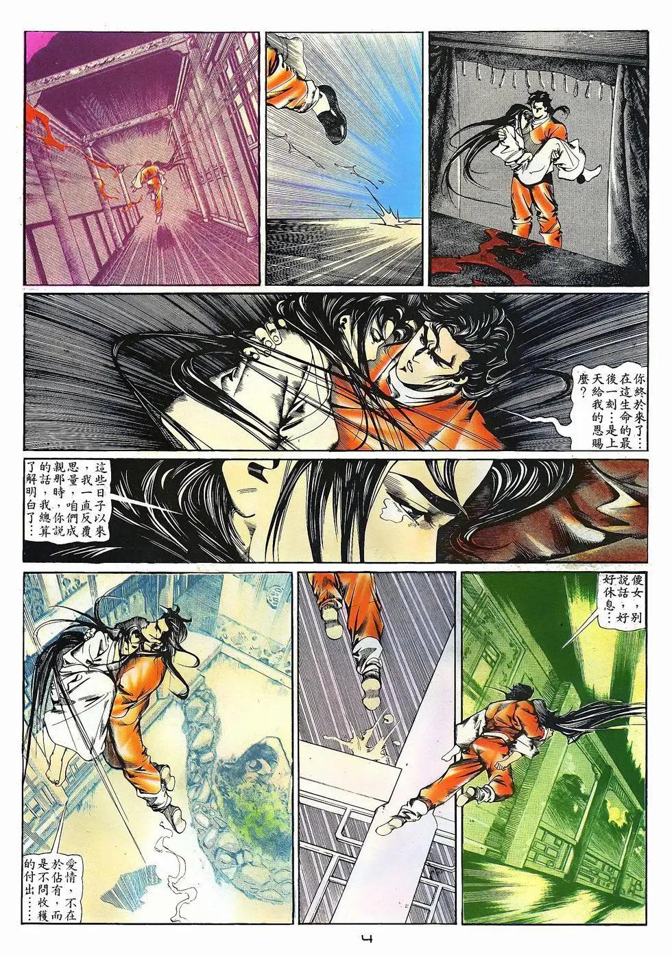 《戆男故事》第026卷 第4页