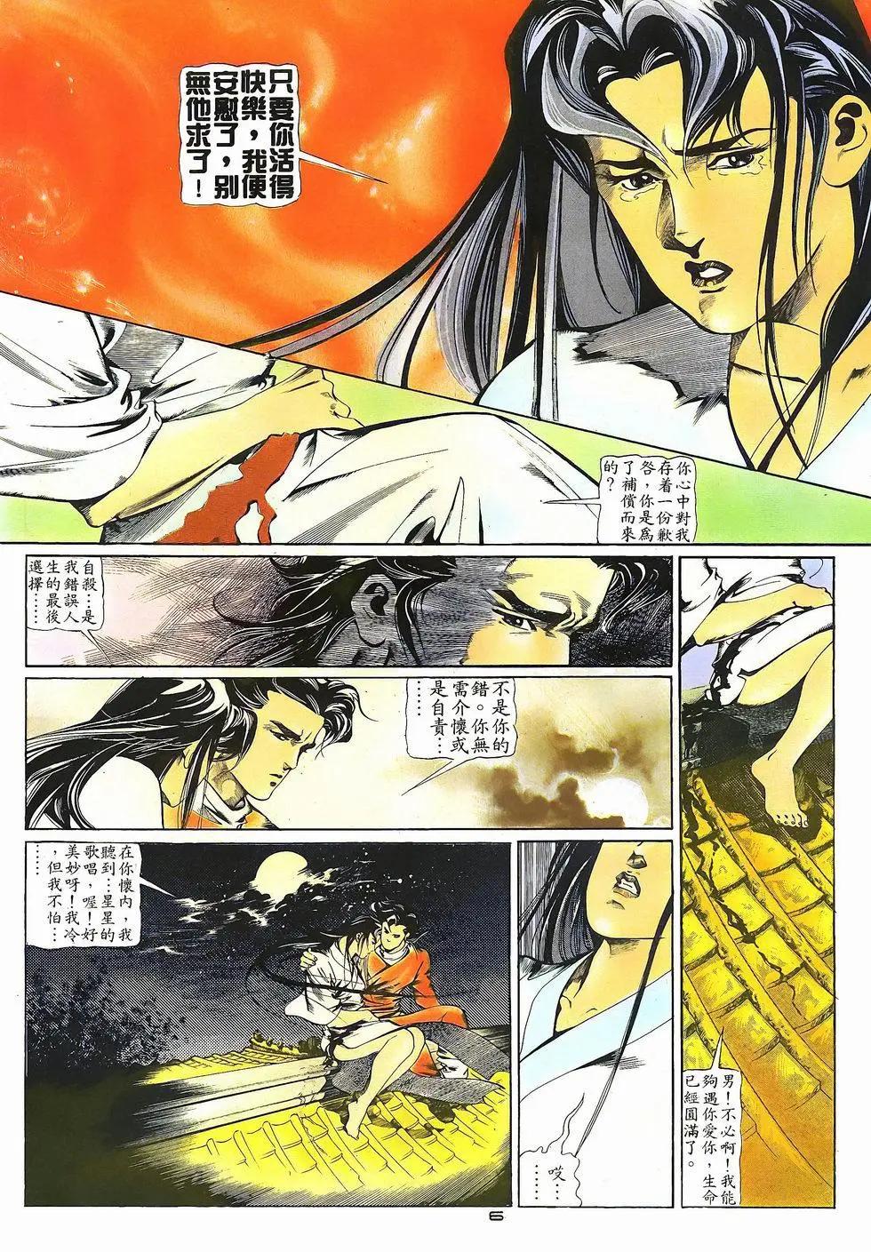 《戆男故事》第026卷 第6页