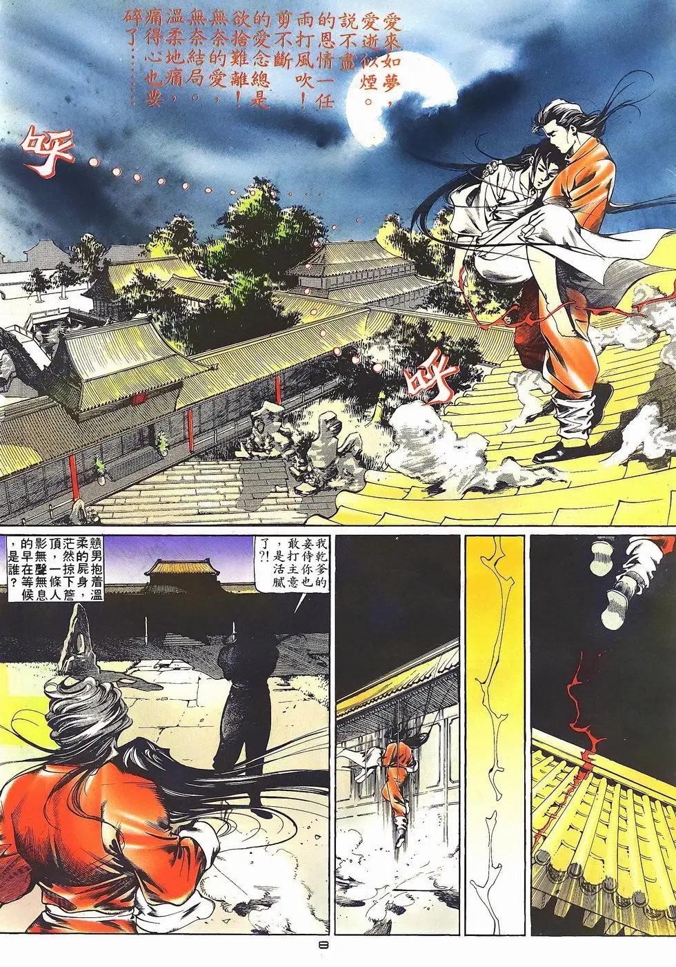 《戆男故事》第026卷 第8页