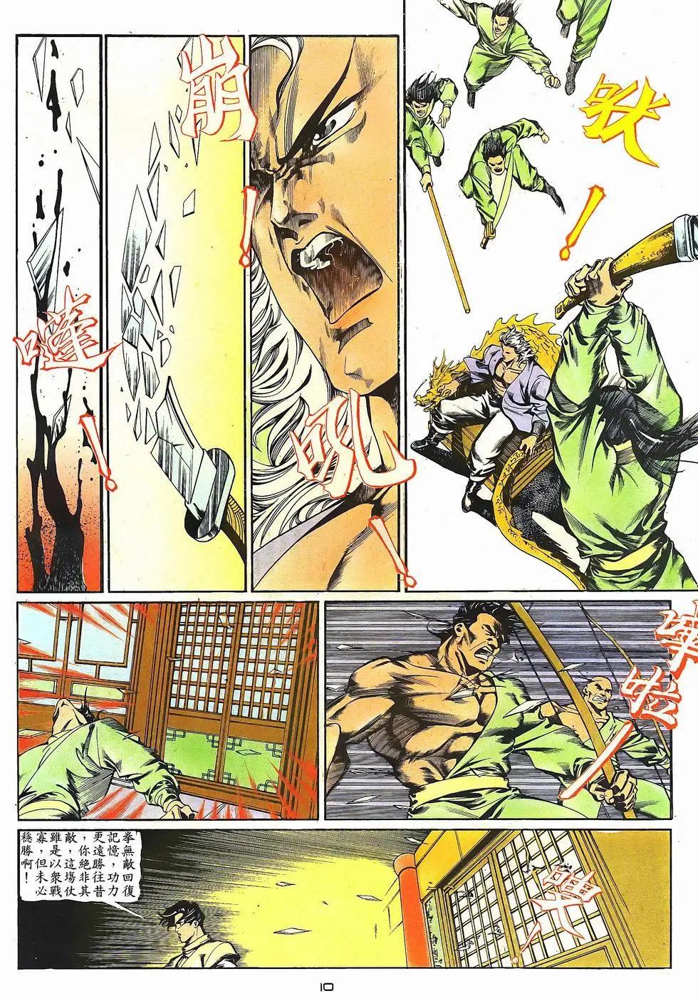 《戆男故事》第027卷 第10页