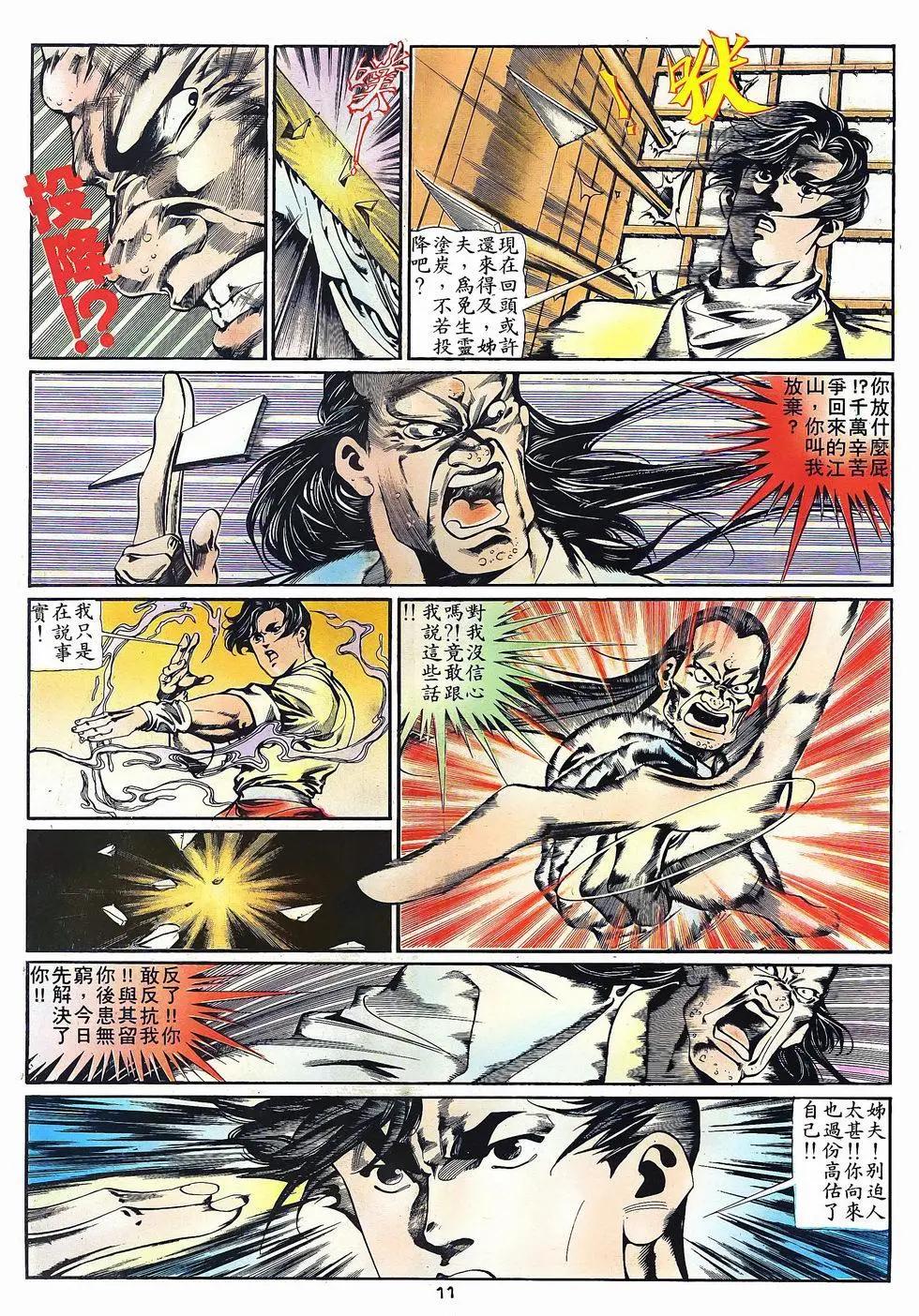 《戆男故事》第027卷 第11页