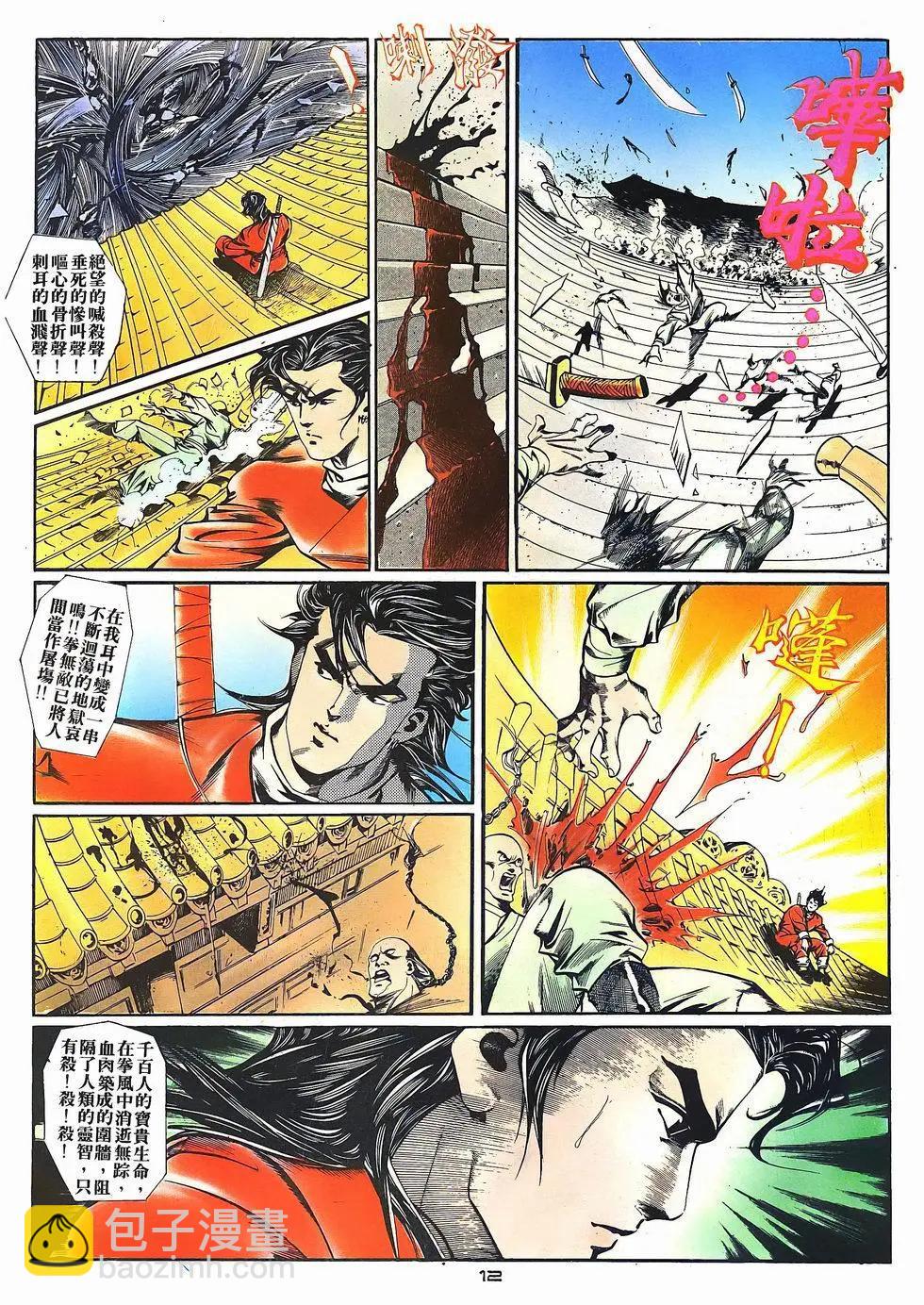 《戆男故事》第027卷 第12页