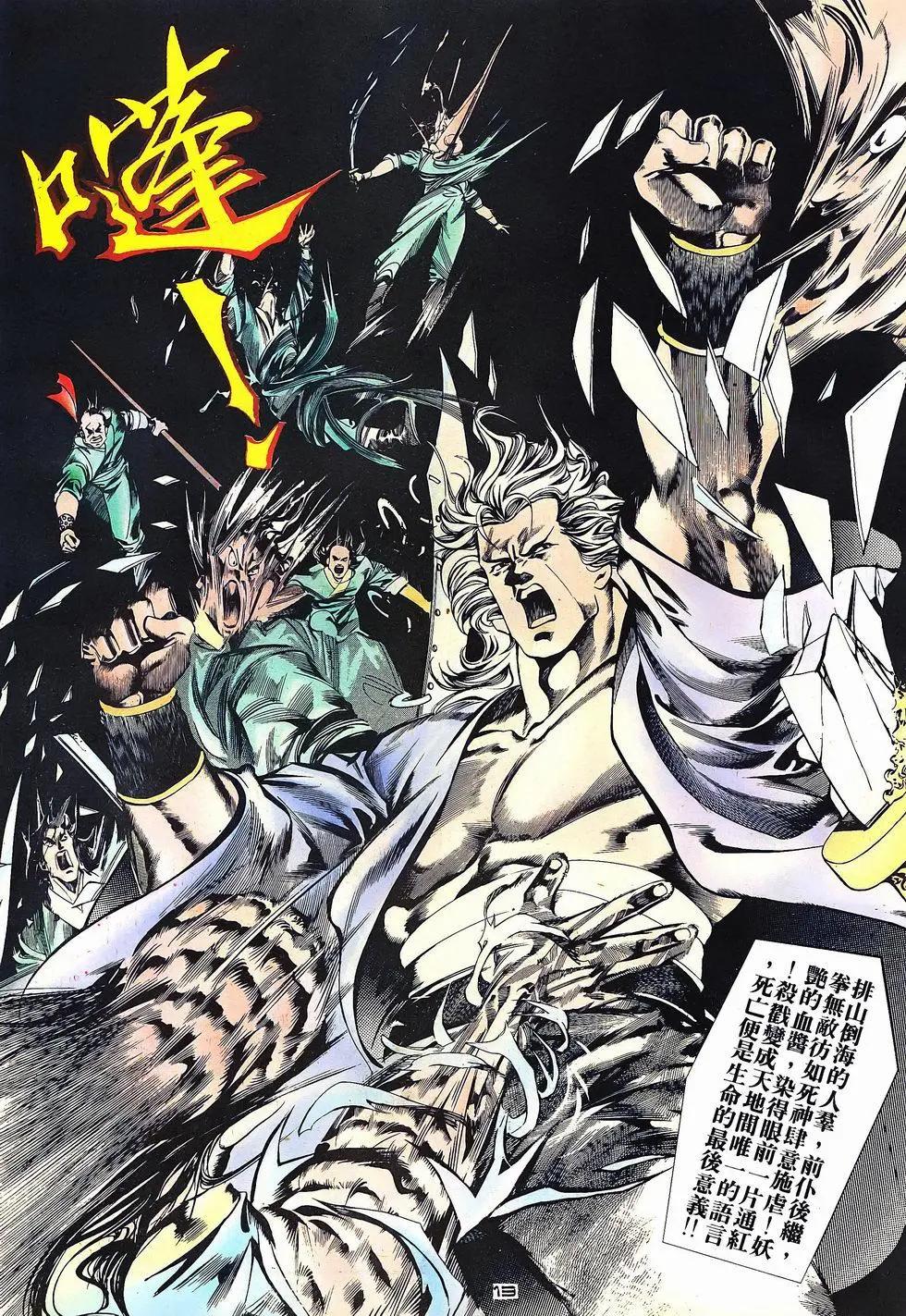 《戆男故事》第027卷 第13页