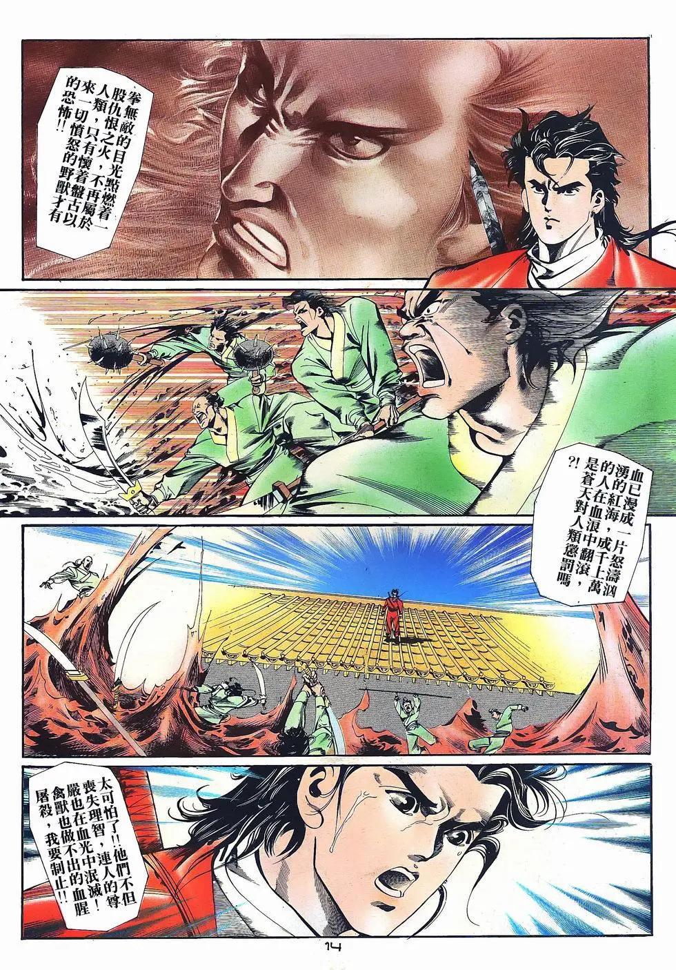《戆男故事》第027卷 第14页