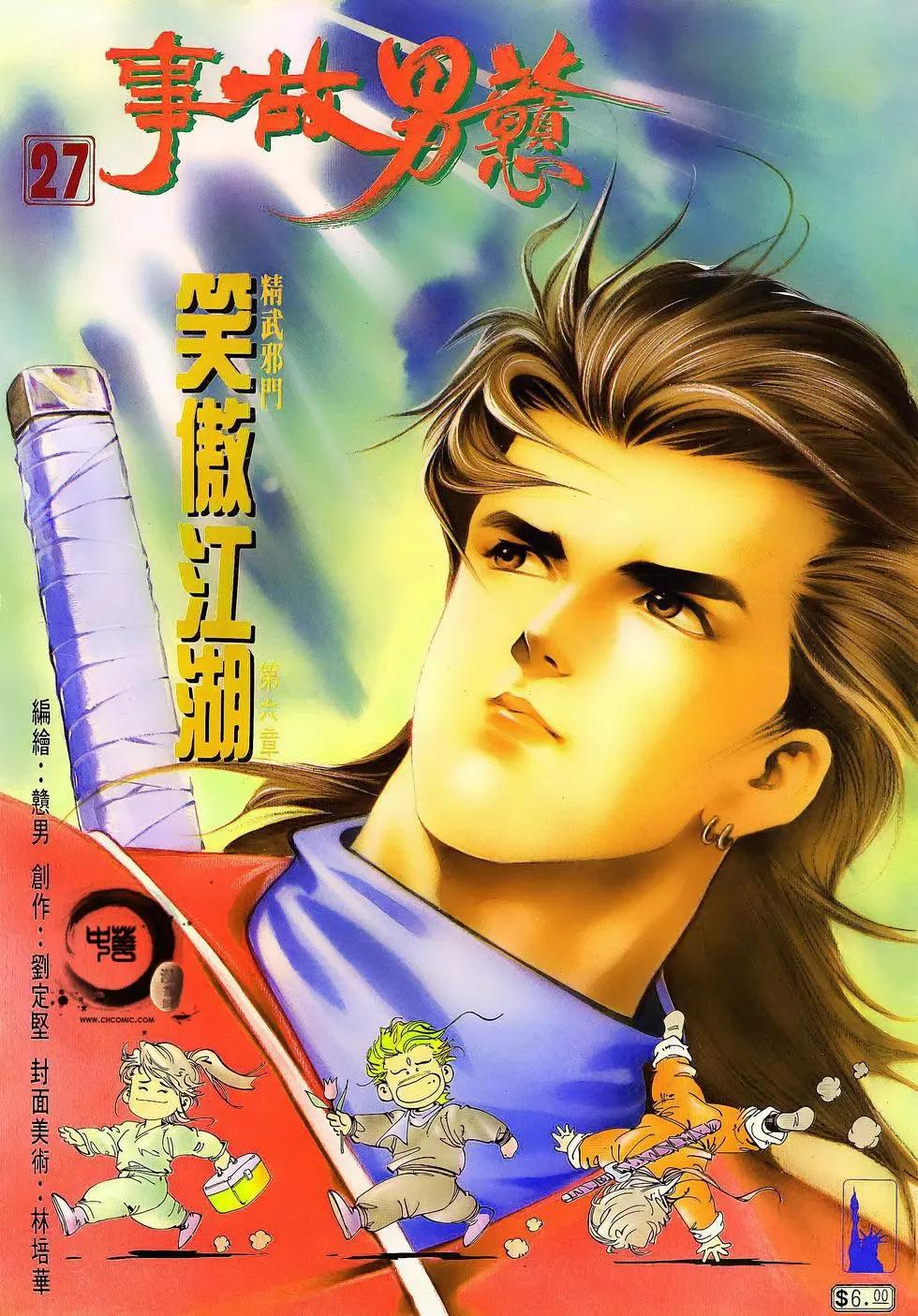 《戆男故事》第027卷 第1页