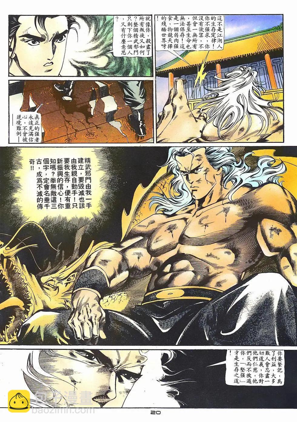 《戆男故事》第027卷 第20页