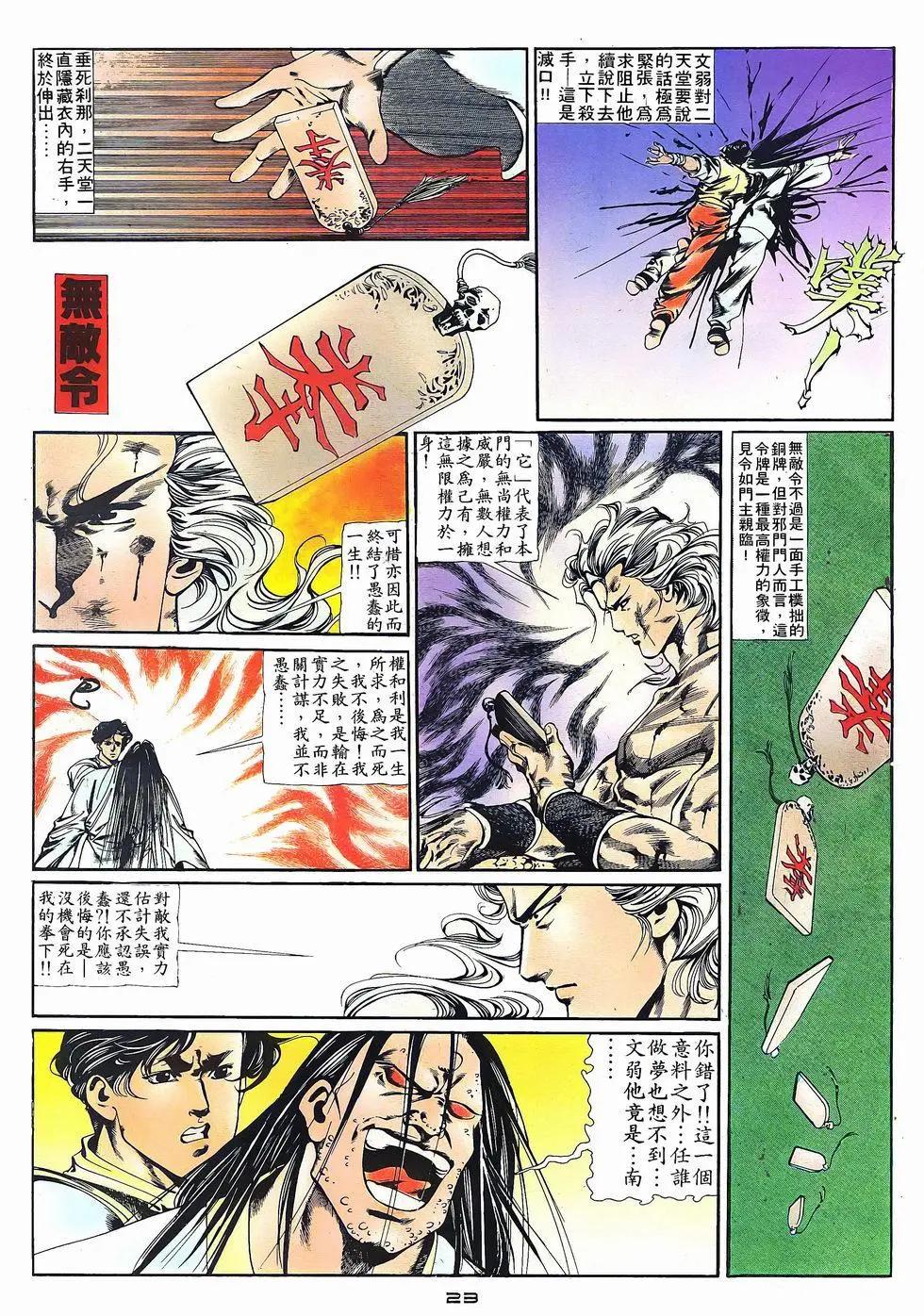 《戆男故事》第027卷 第23页