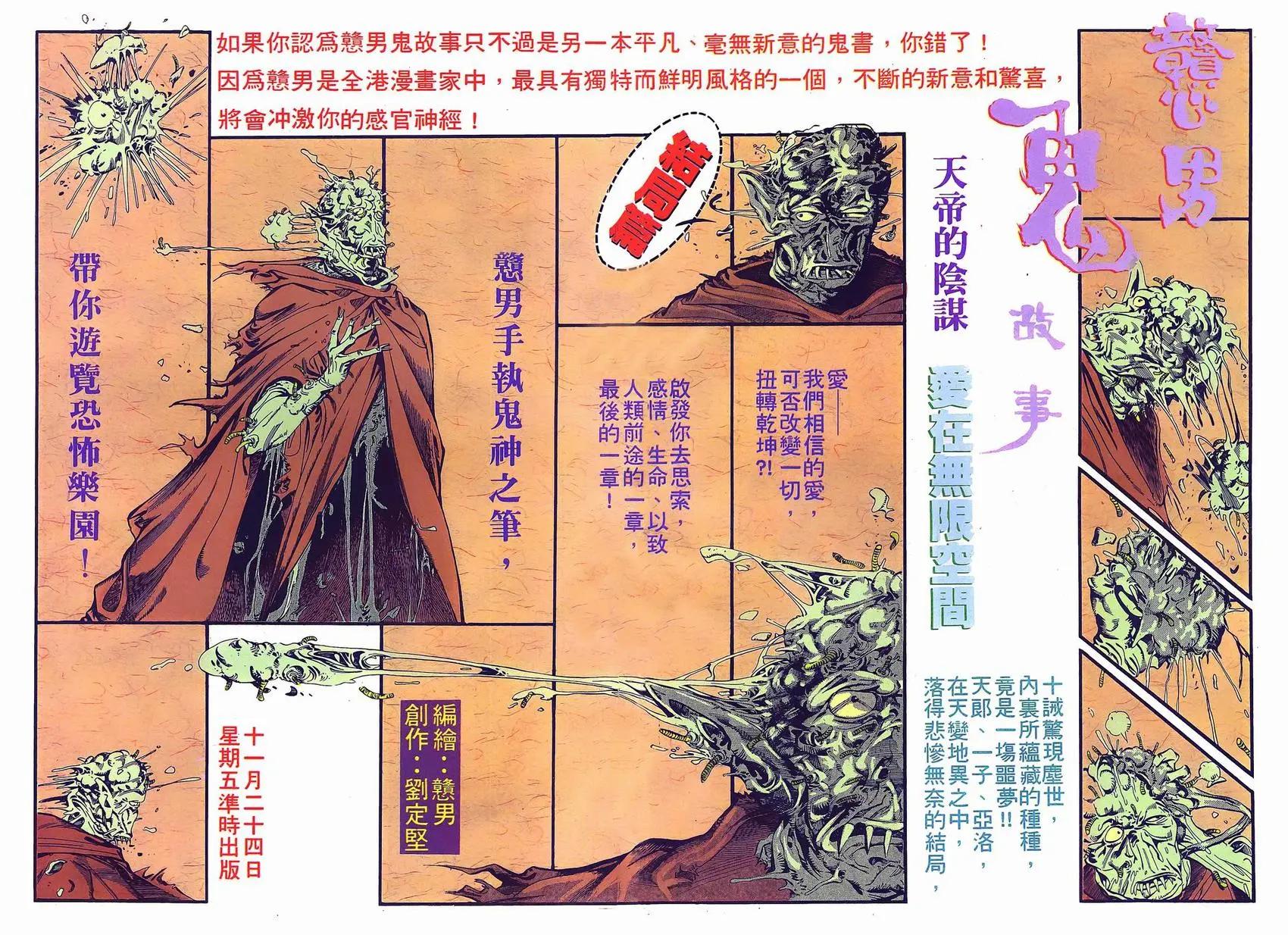 《戆男故事》第027卷 第28页