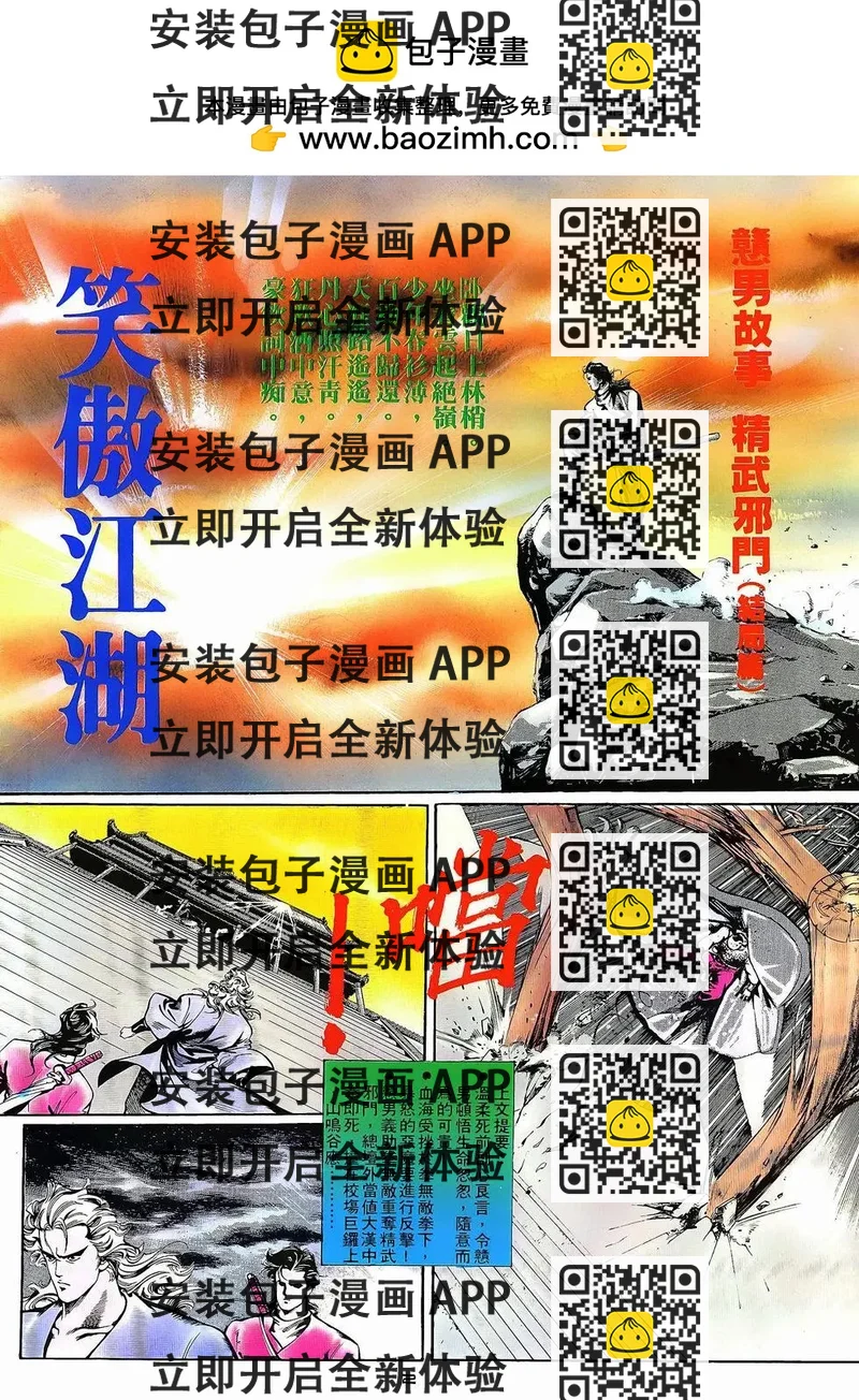 《戆男故事》第027卷 第2页