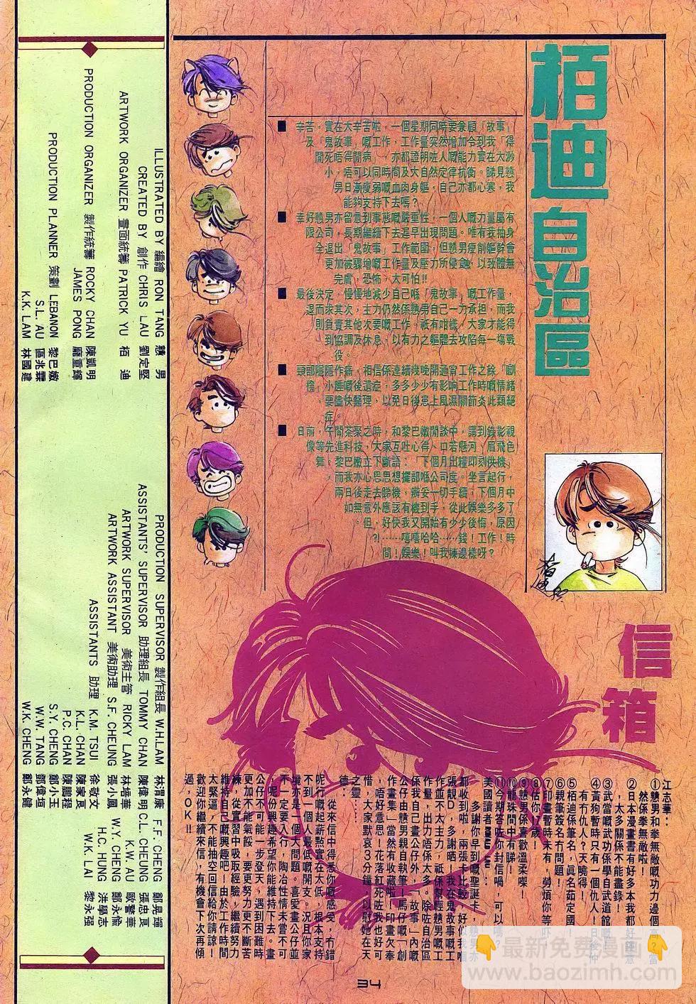 《戆男故事》第027卷 第32页