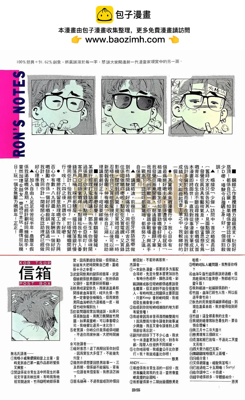 《戆男故事》第027卷 第33页