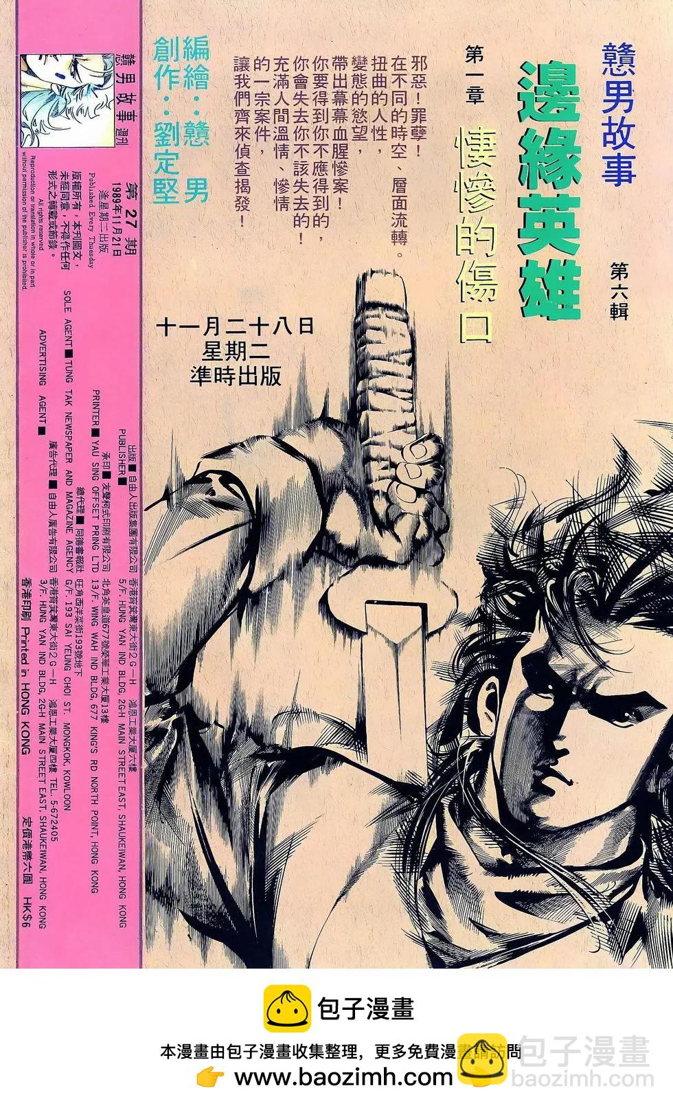 《戆男故事》第027卷 第34页