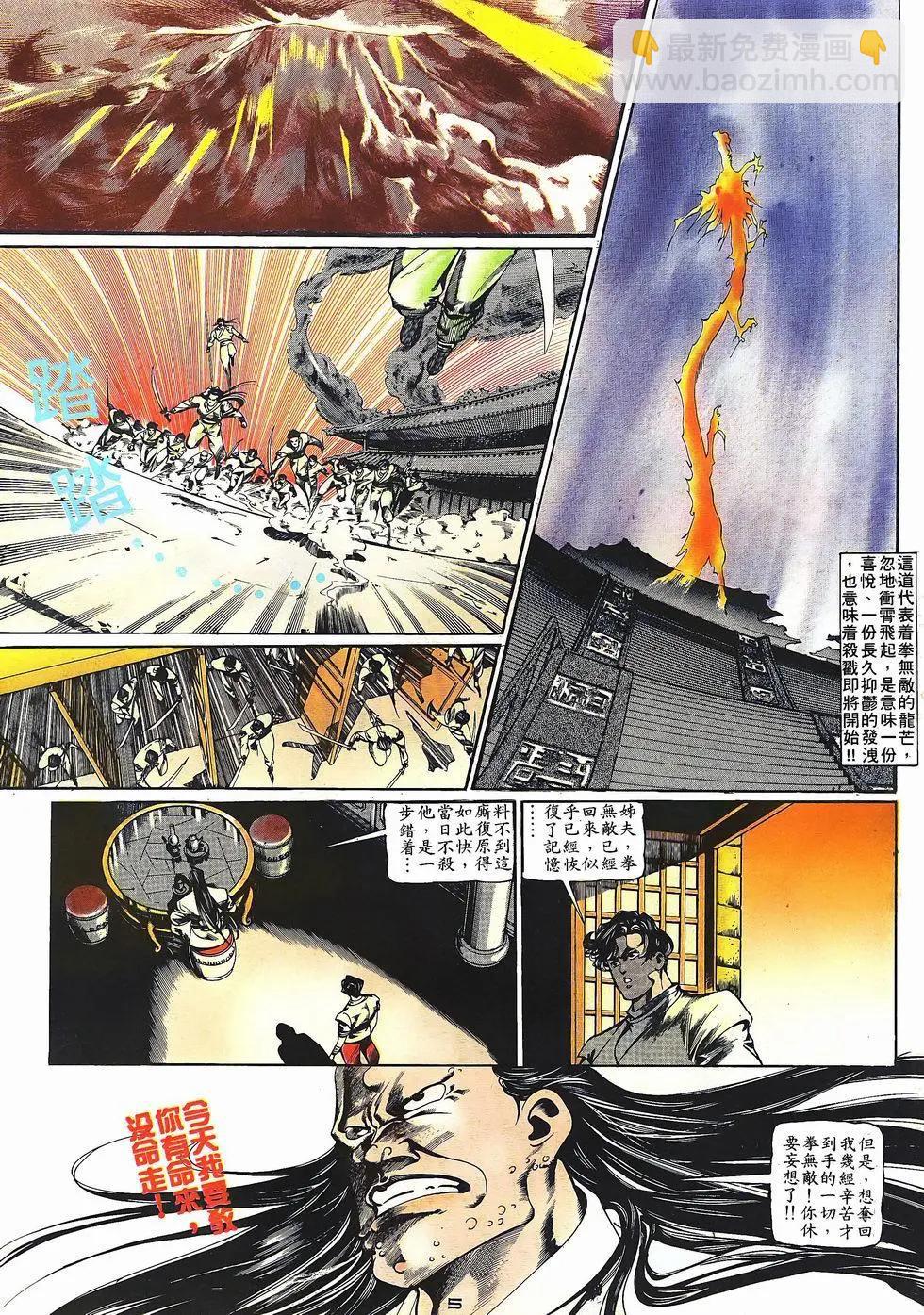 《戆男故事》第027卷 第5页