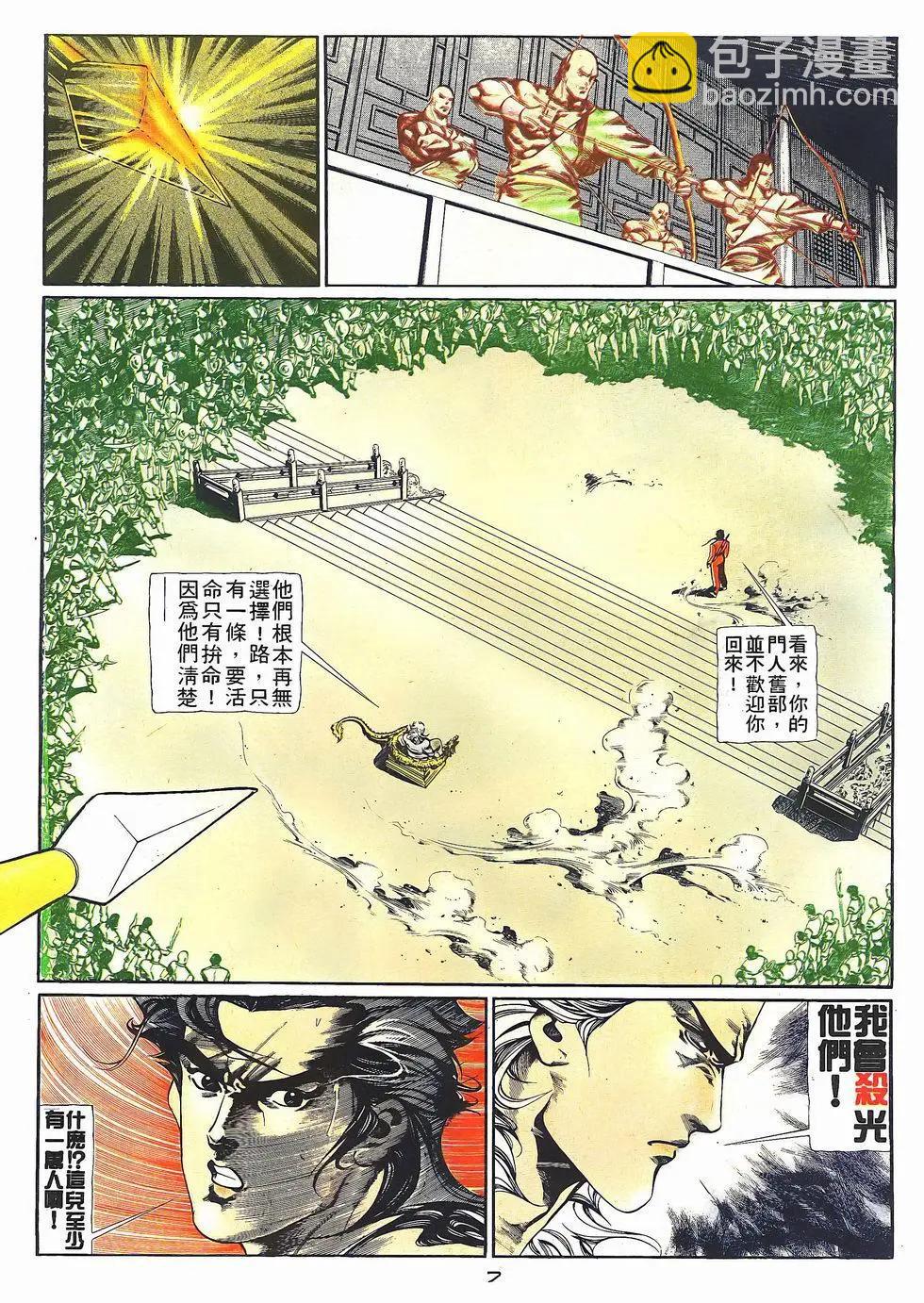 《戆男故事》第027卷 第7页