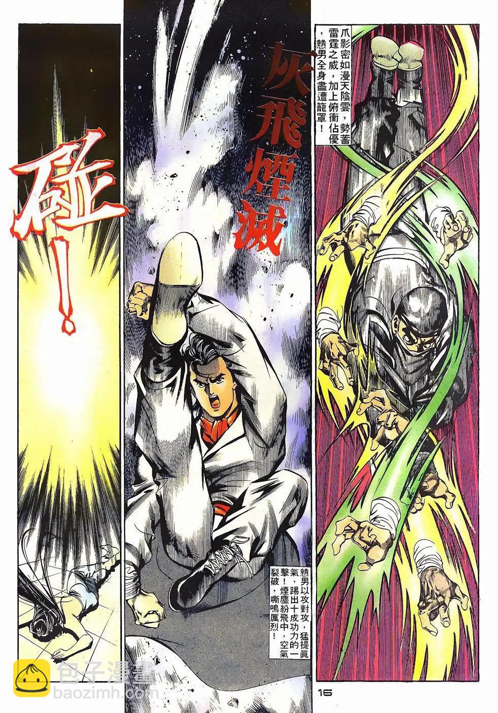 《戆男故事》第028卷 第16页