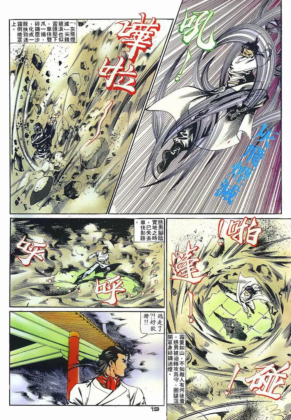《戆男故事》第028卷 第19页