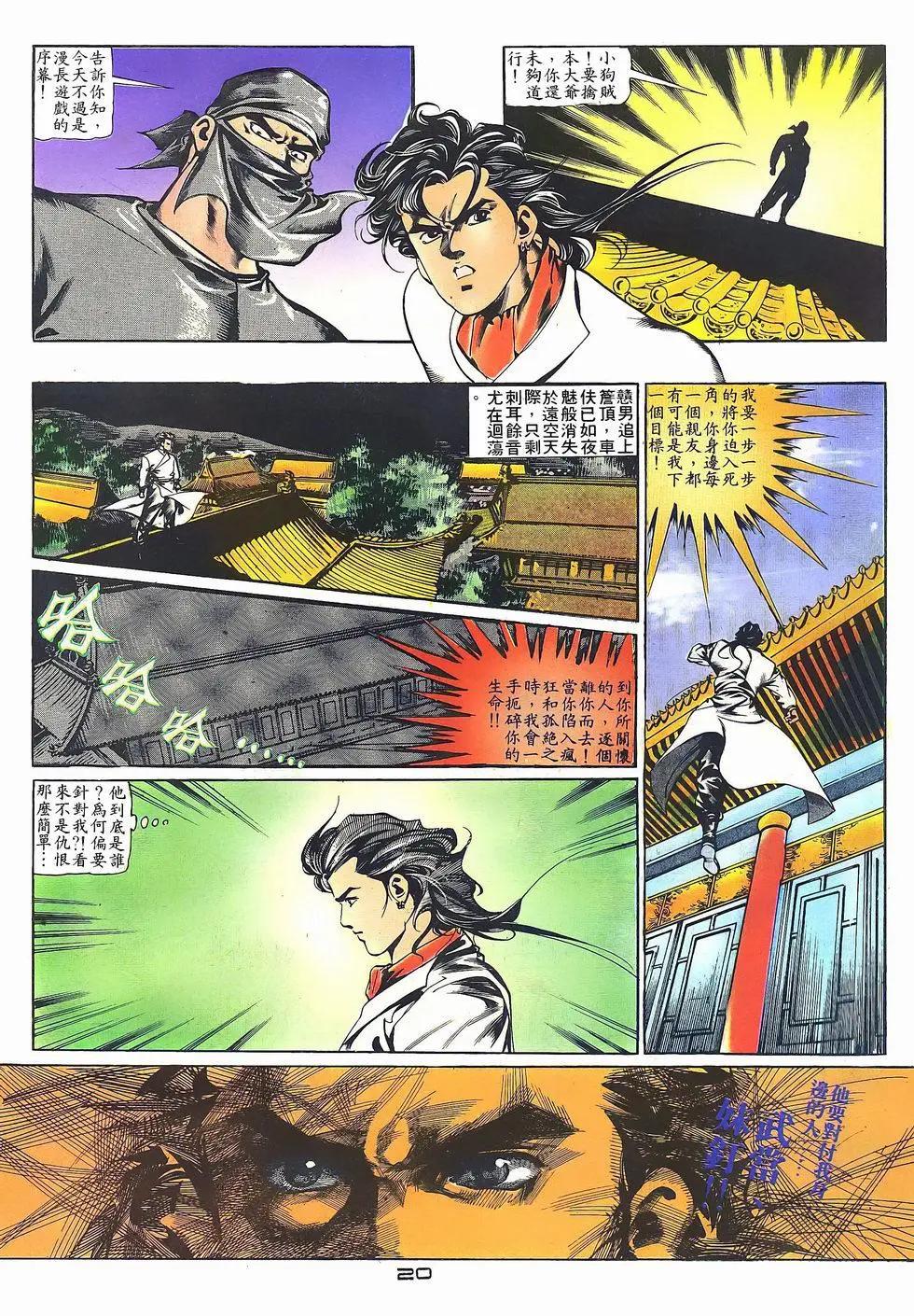 《戆男故事》第028卷 第20页