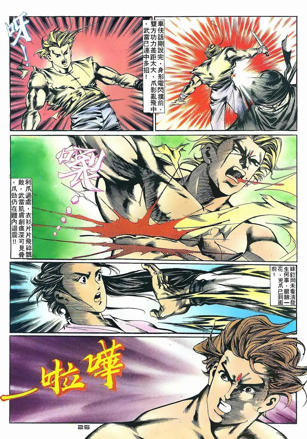 《戆男故事》第028卷 第25页