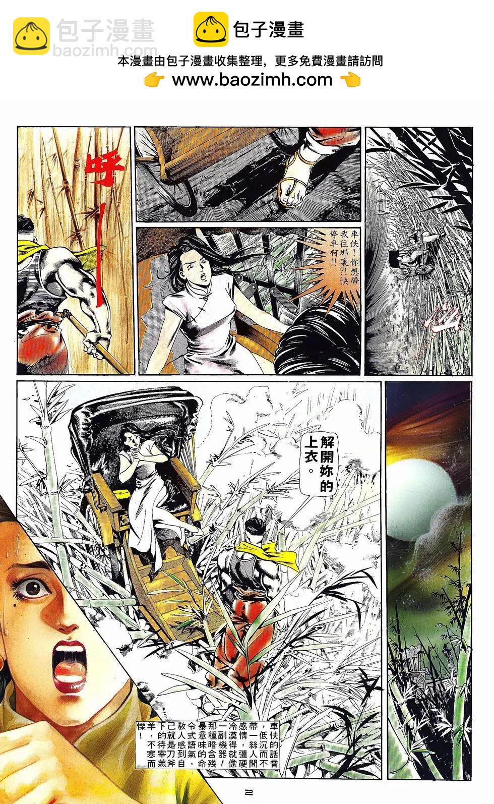 《戆男故事》第028卷 第2页