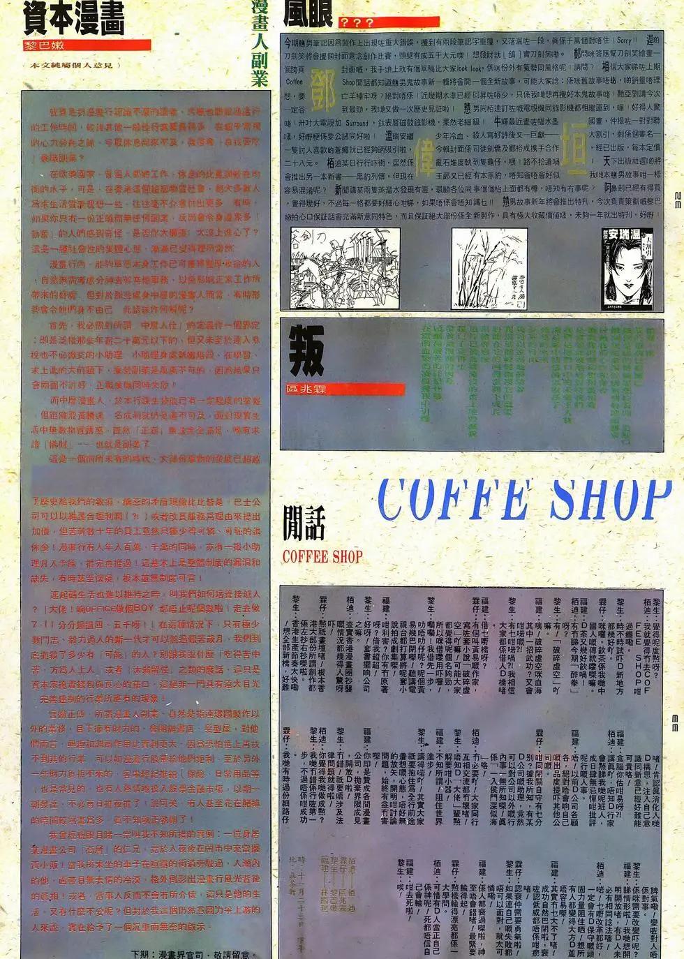 《戆男故事》第028卷 第31页
