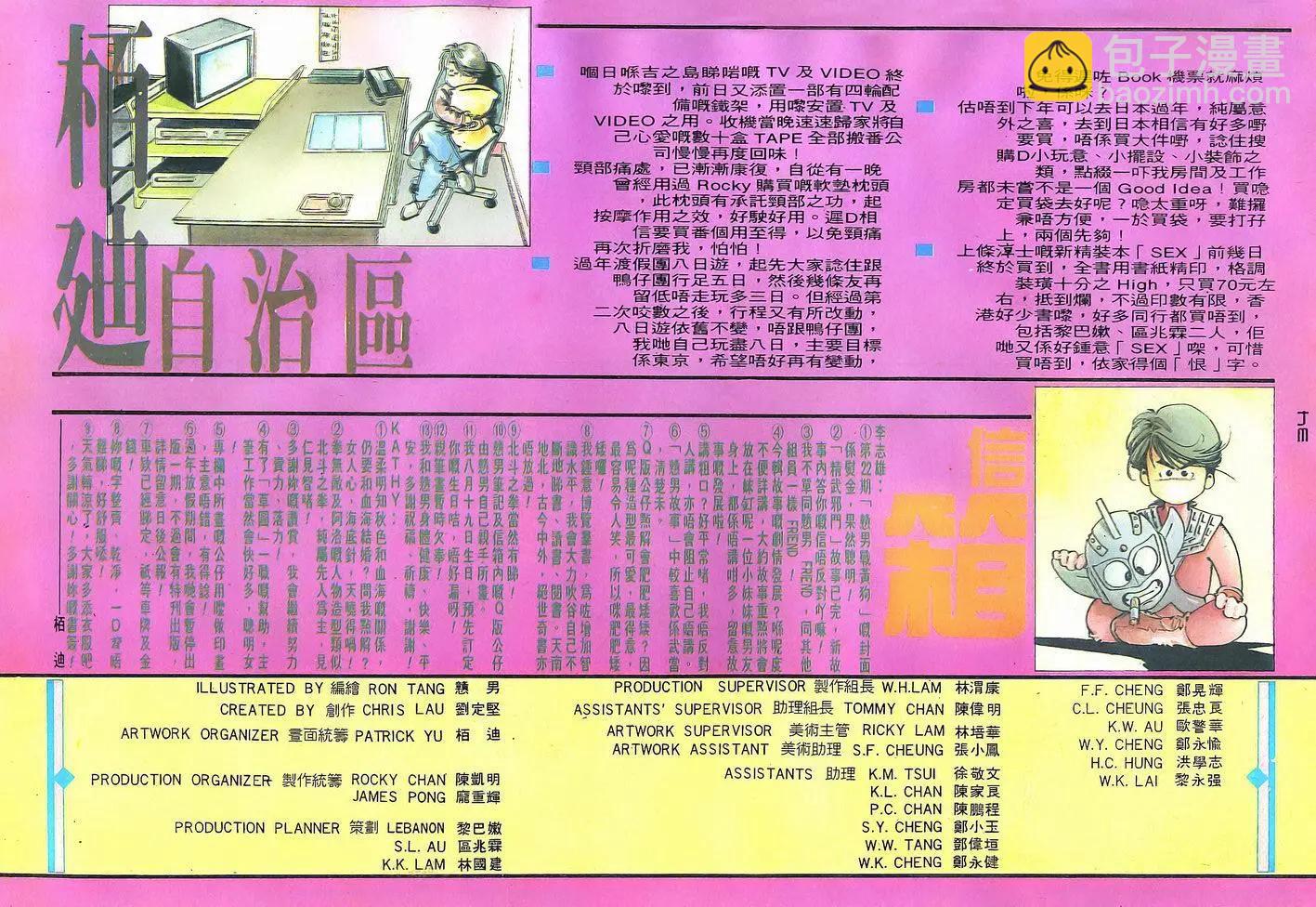 《戆男故事》第028卷 第32页