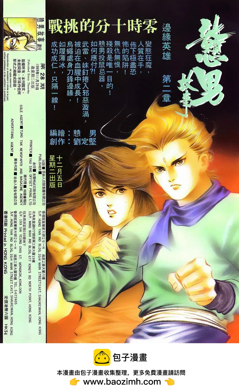 《戆男故事》第028卷 第34页