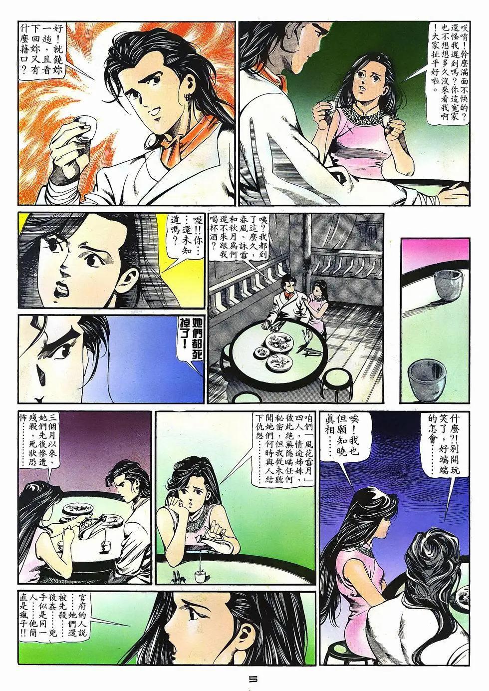 《戆男故事》第028卷 第5页