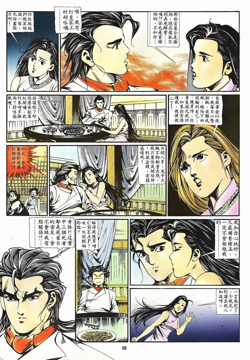 《戆男故事》第028卷 第6页