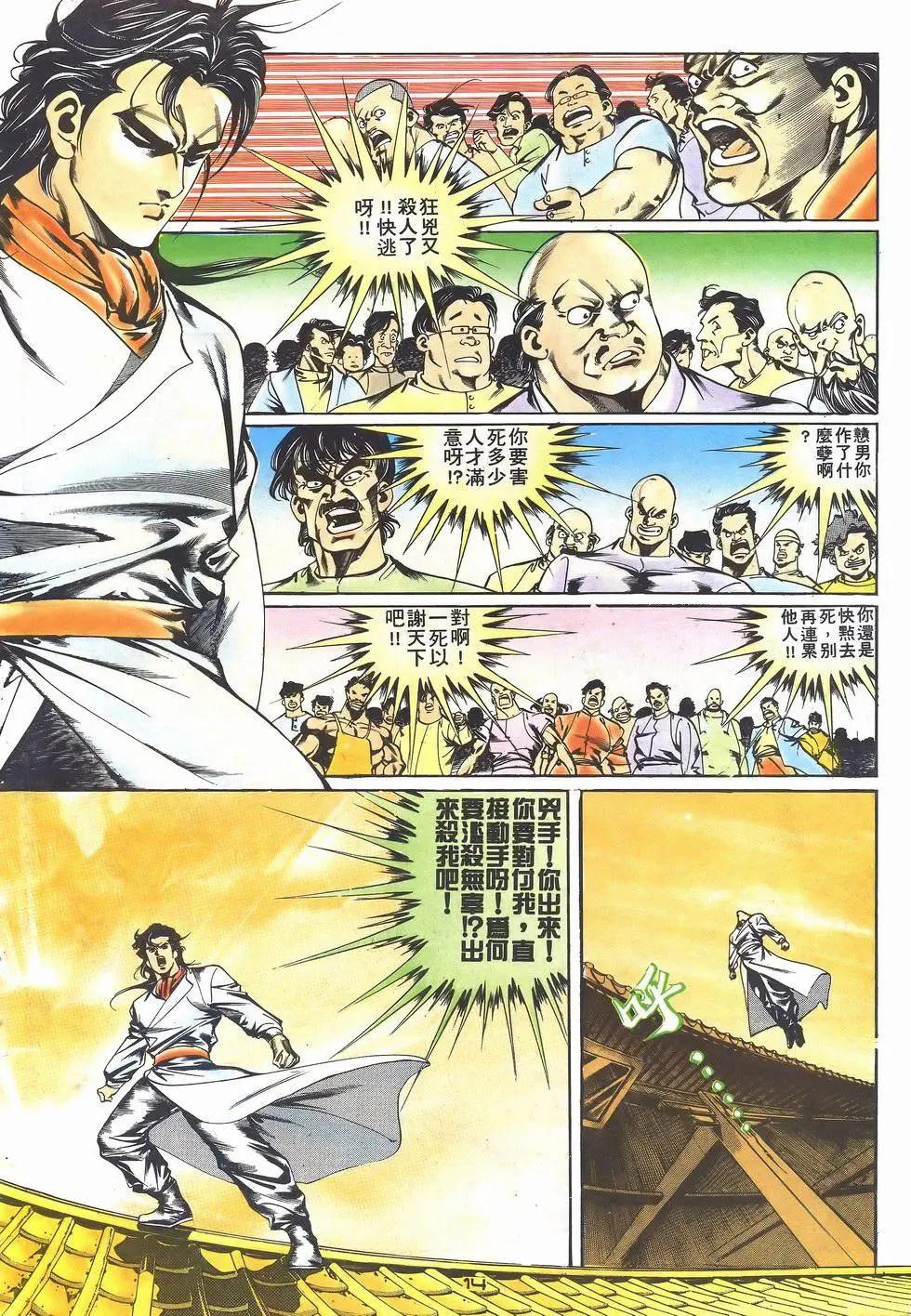《戆男故事》第029卷 第14页