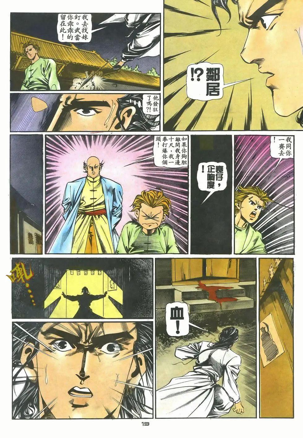 《戆男故事》第029卷 第19页