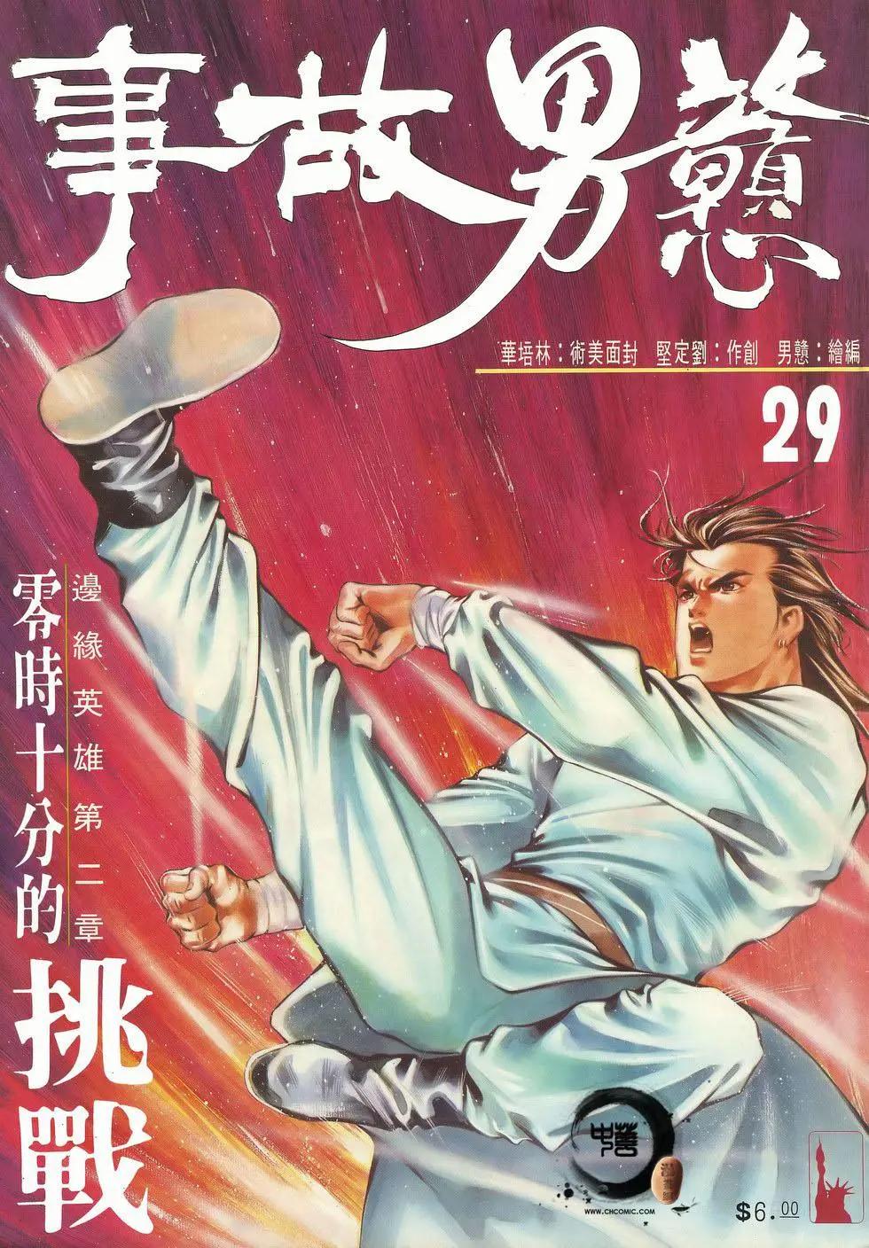 《戆男故事》第029卷 第1页