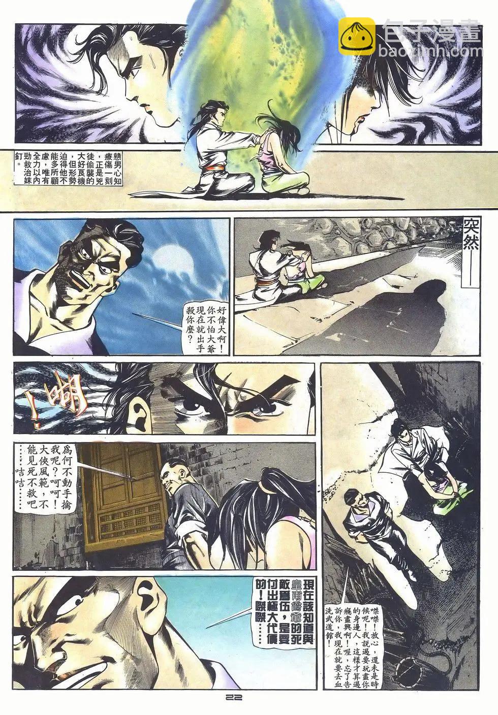 《戆男故事》第029卷 第22页