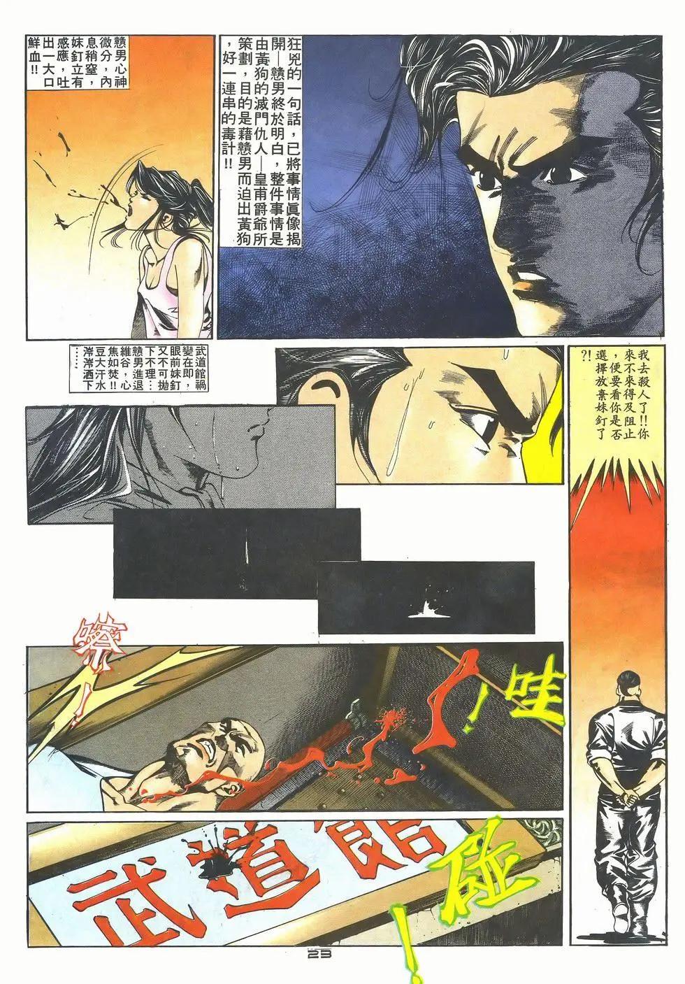 《戆男故事》第029卷 第23页